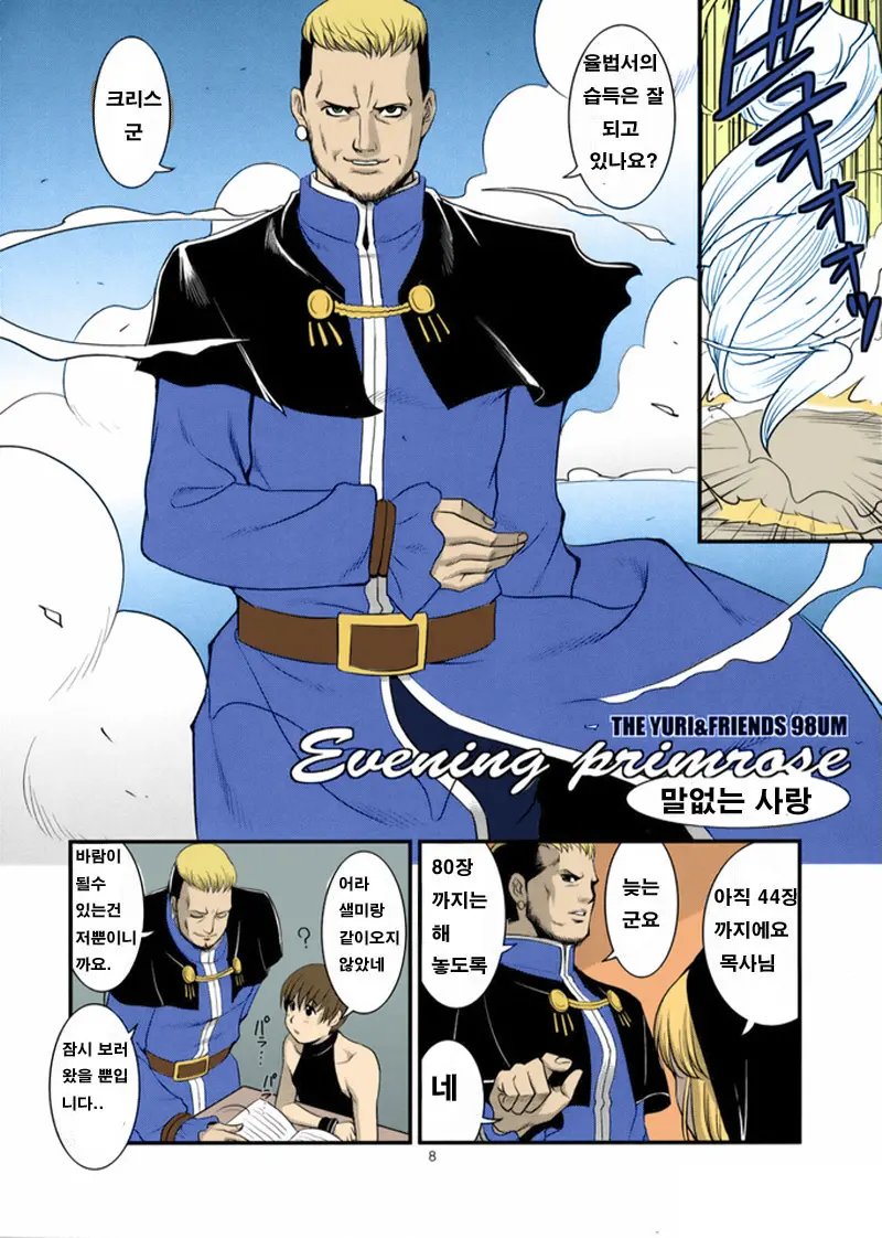 The Yuri & Friends 2008 UM (Decensored)
