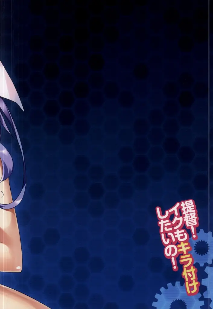 Teitoku! Iku Mo Kira Zuke Shitai No!