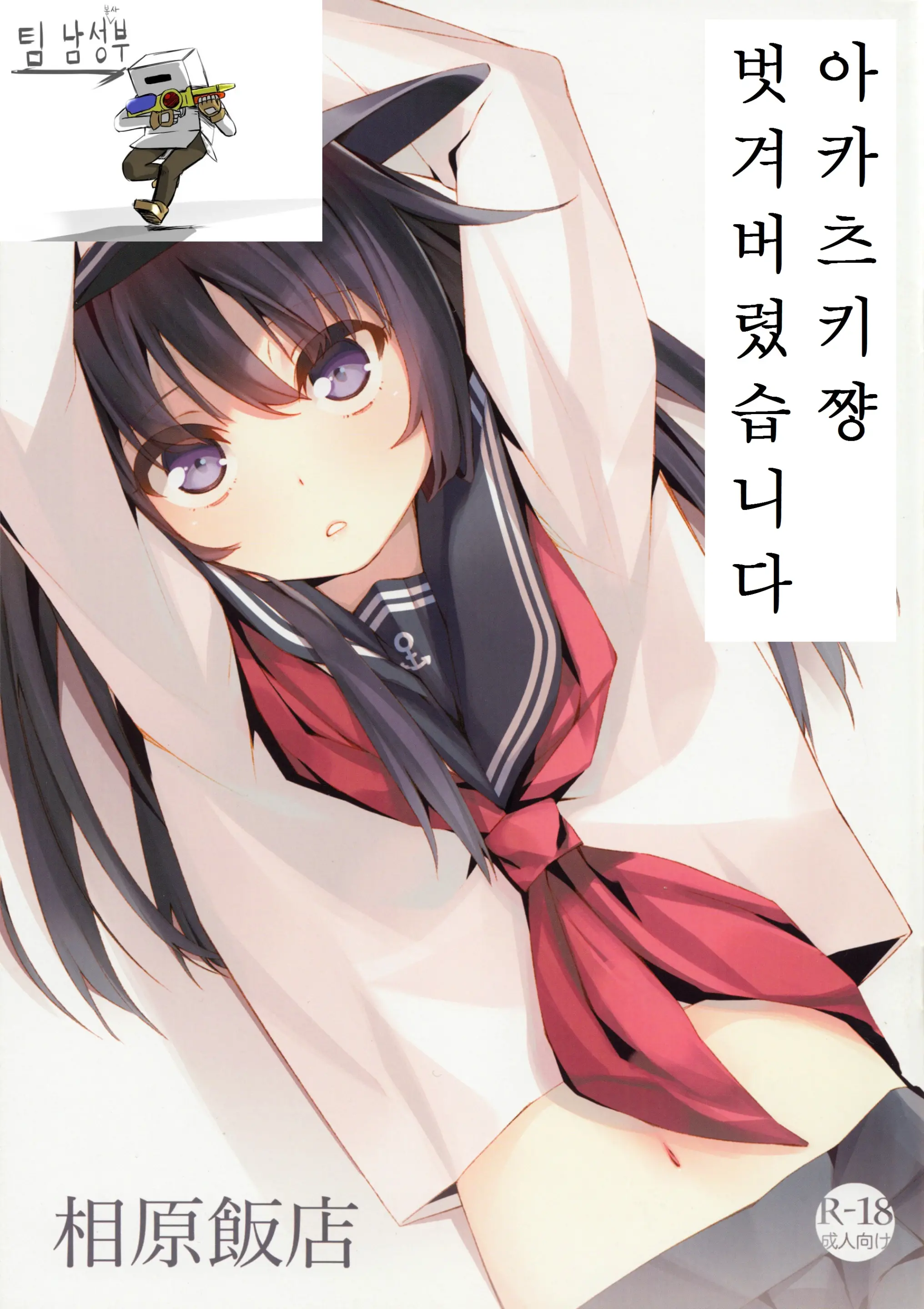 Akatsuki-Chan, Muichaimashita.