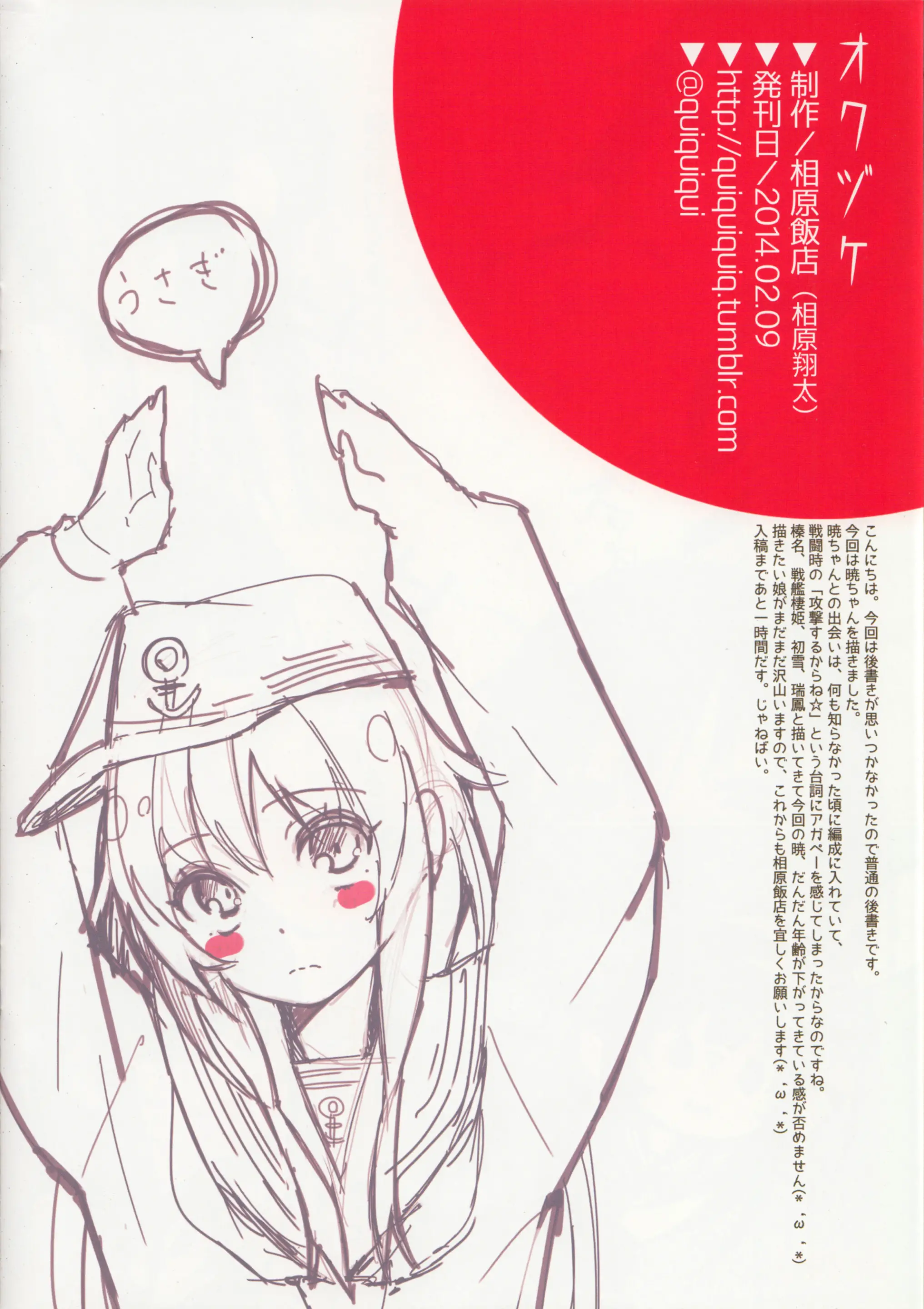 Akatsuki-Chan, Muichaimashita.