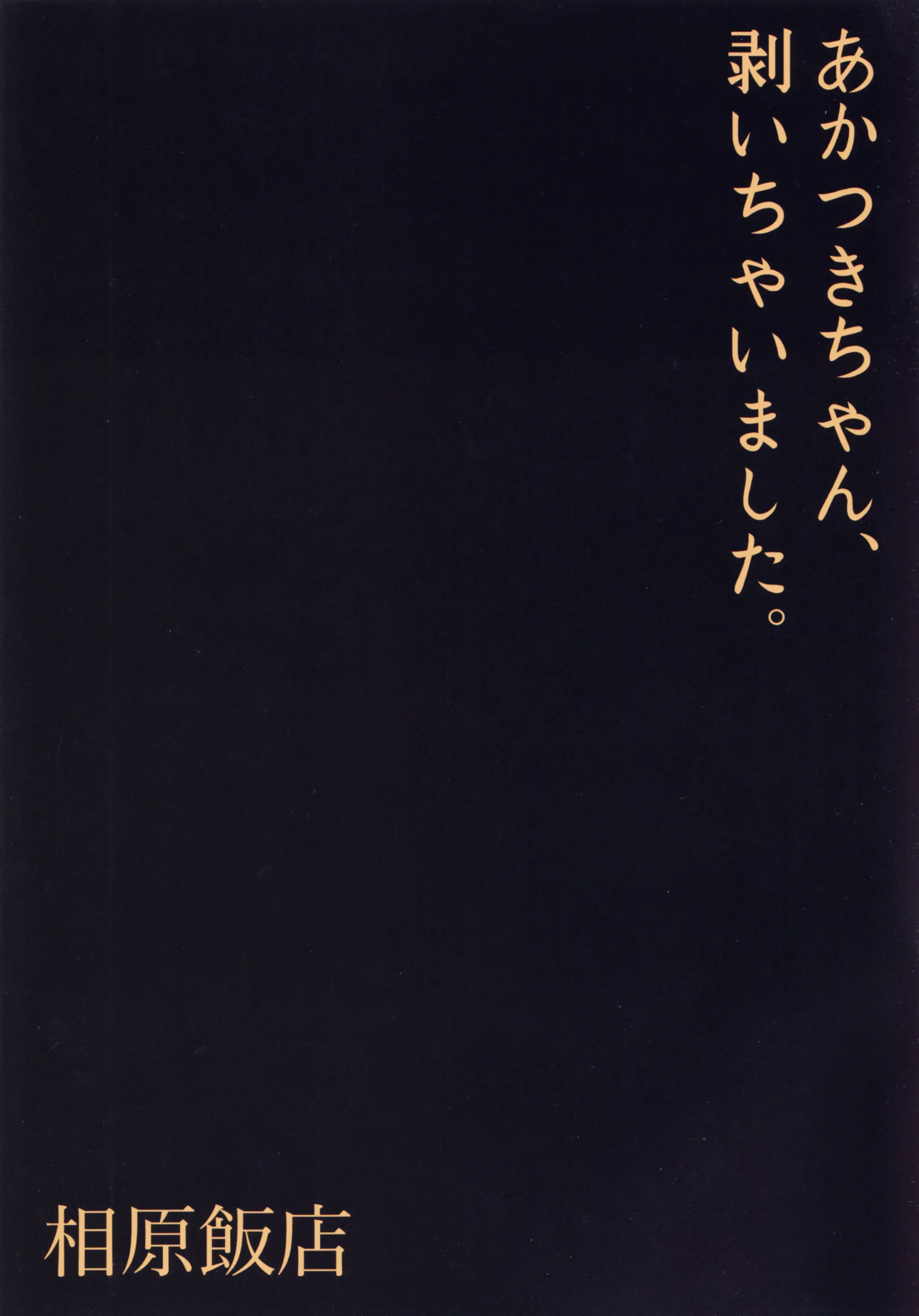 Akatsuki-Chan, Muichaimashita.