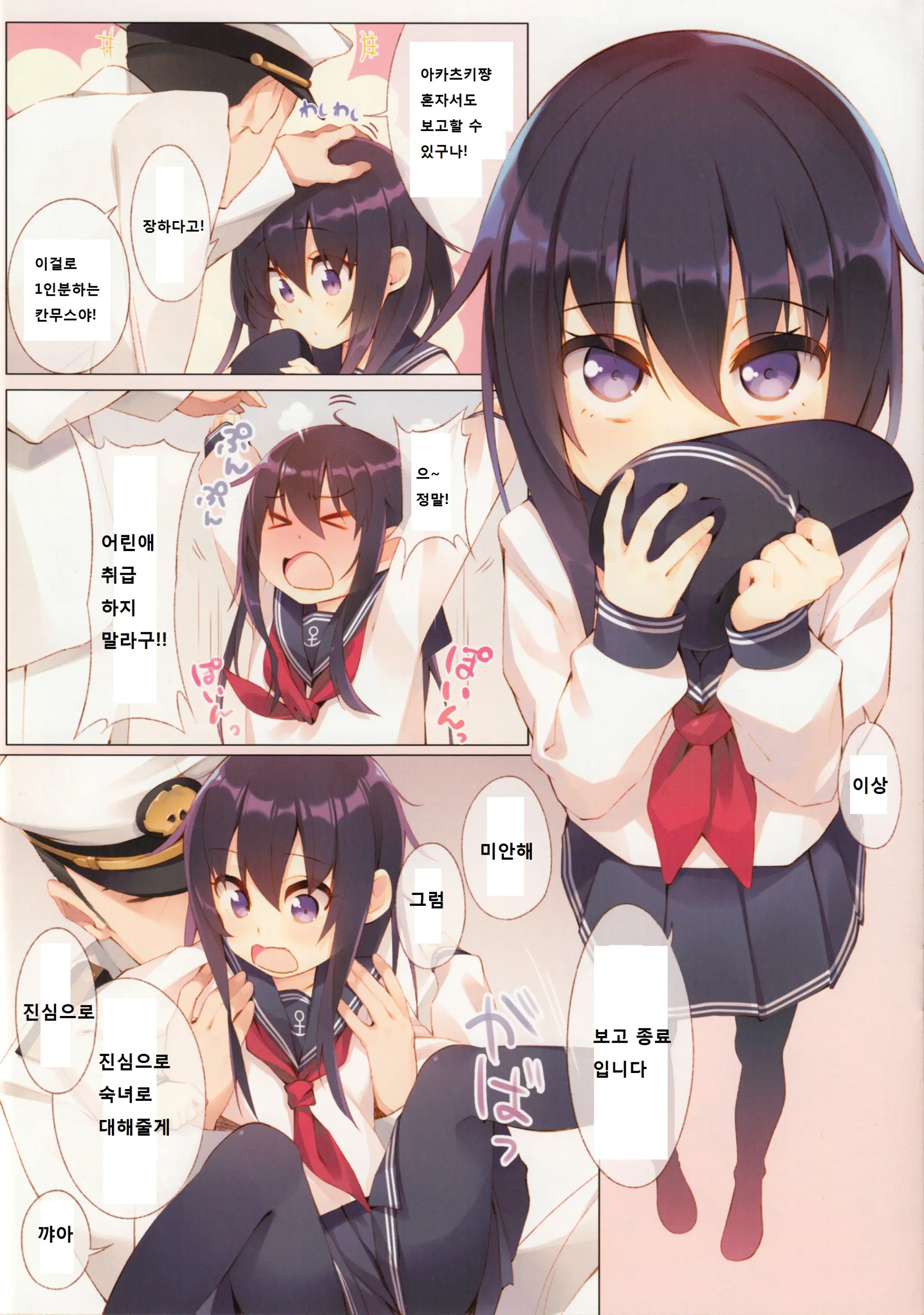 Akatsuki-Chan, Muichaimashita.