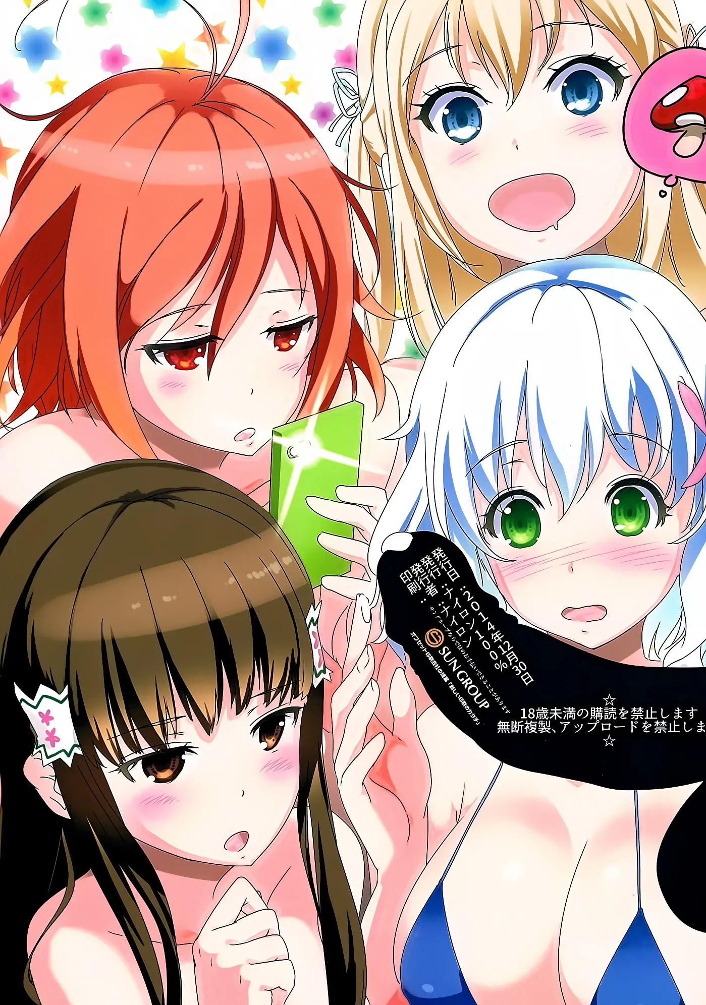 Kikenbi Nakadashi Attraction