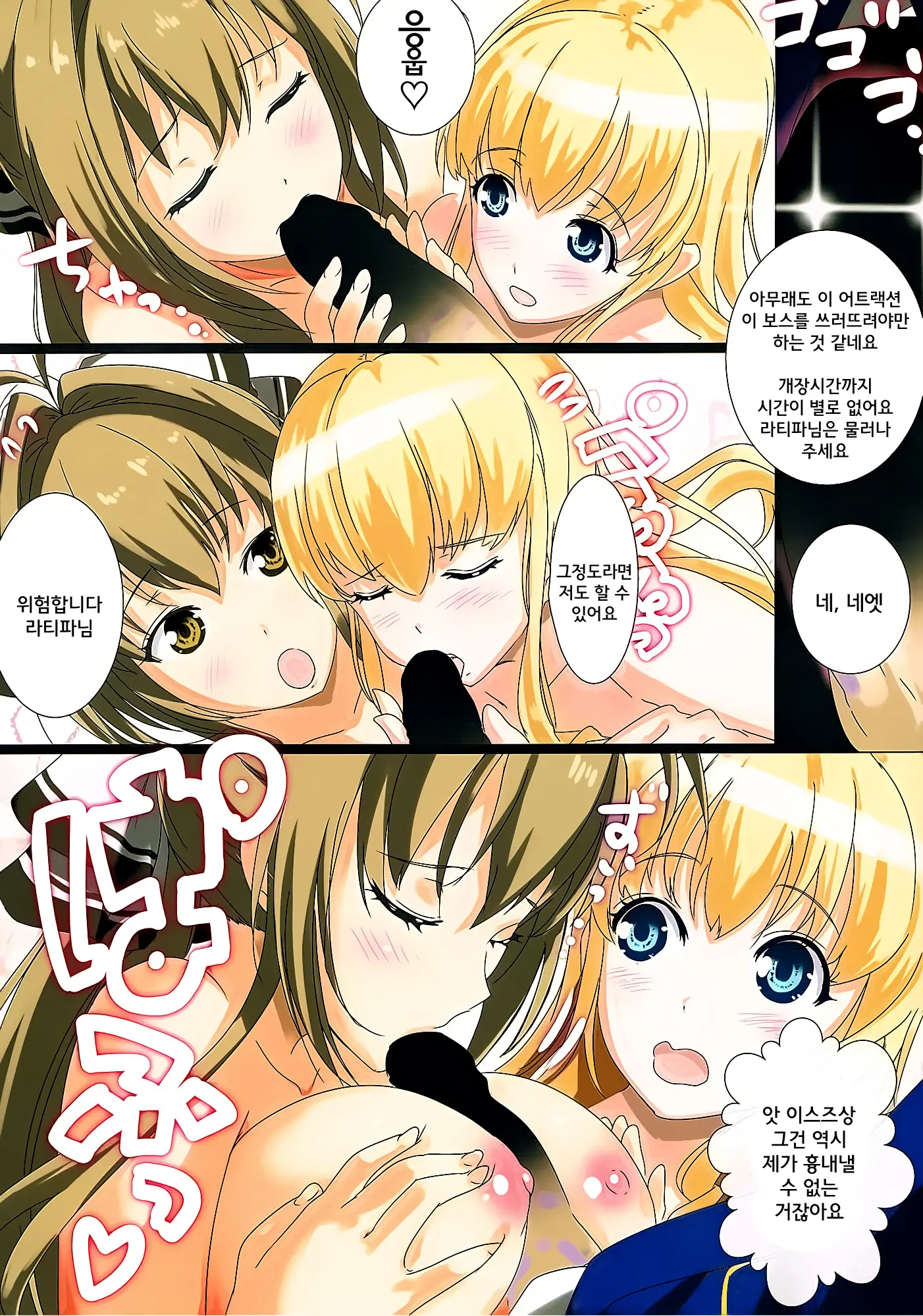 Kikenbi Nakadashi Attraction