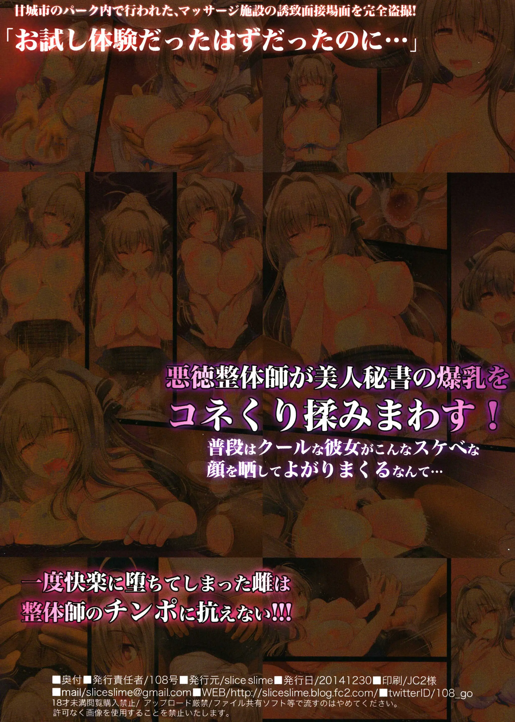 Innyuu Massage Mensetsu