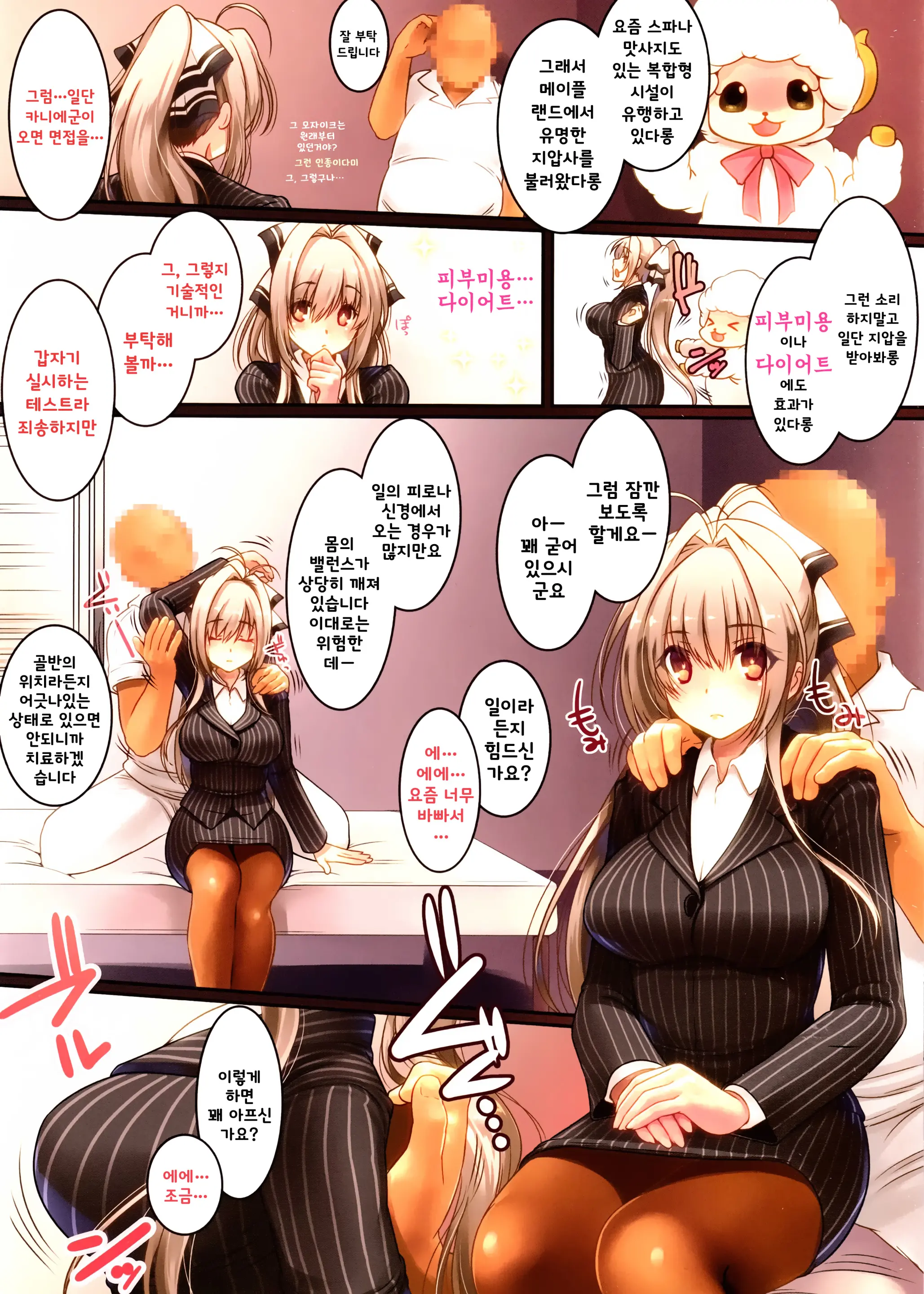 Innyuu Massage Mensetsu