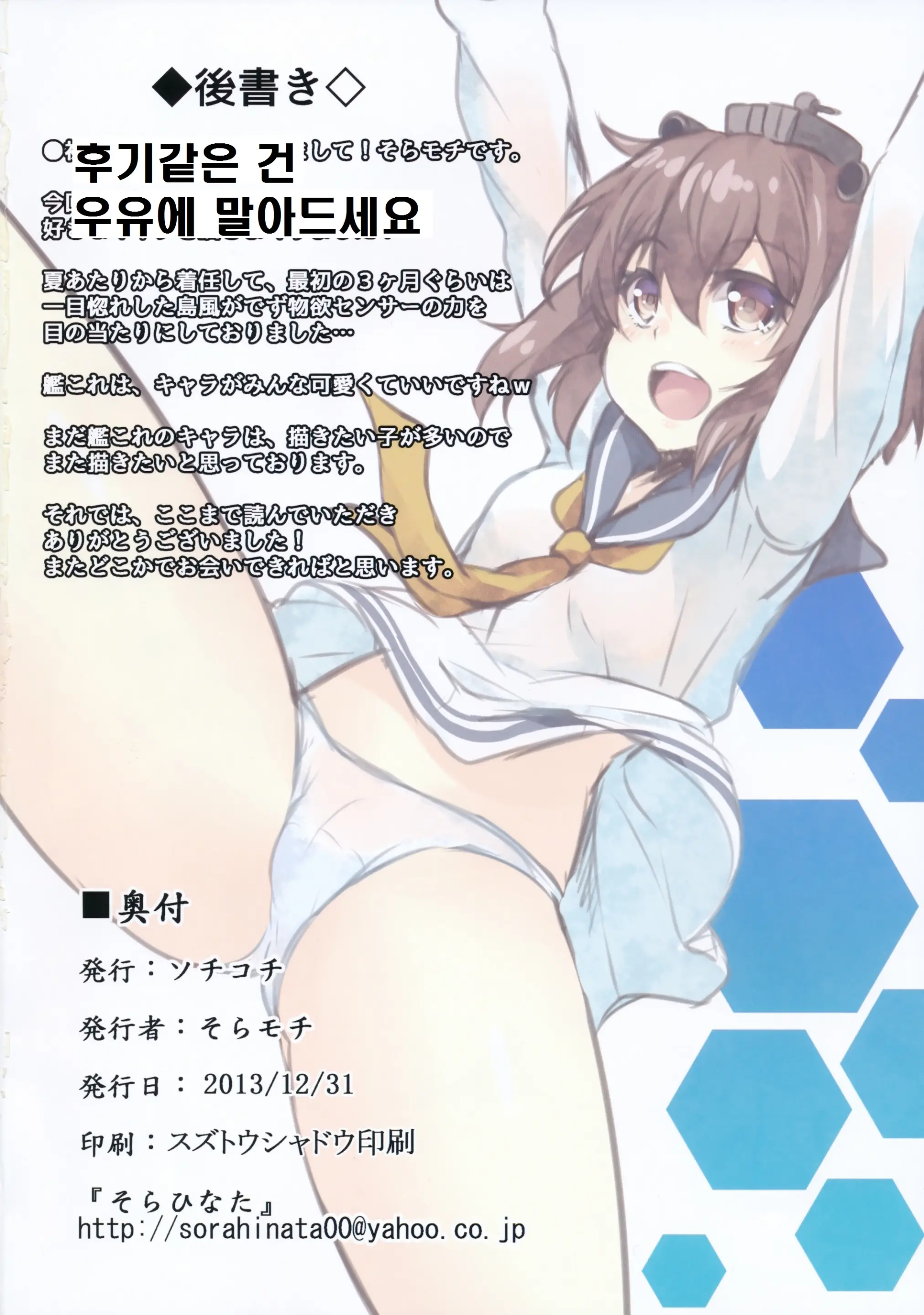 Kankore Girls