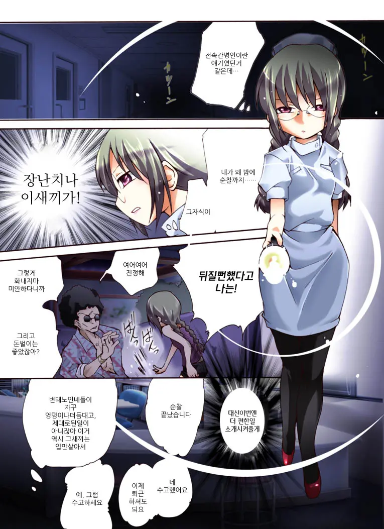 Yokubou Kaiki Dai 452 Shou - Yakan Byoutou!? Youkai Ni Ryoujoku Sareta NH Nurse Narumi -