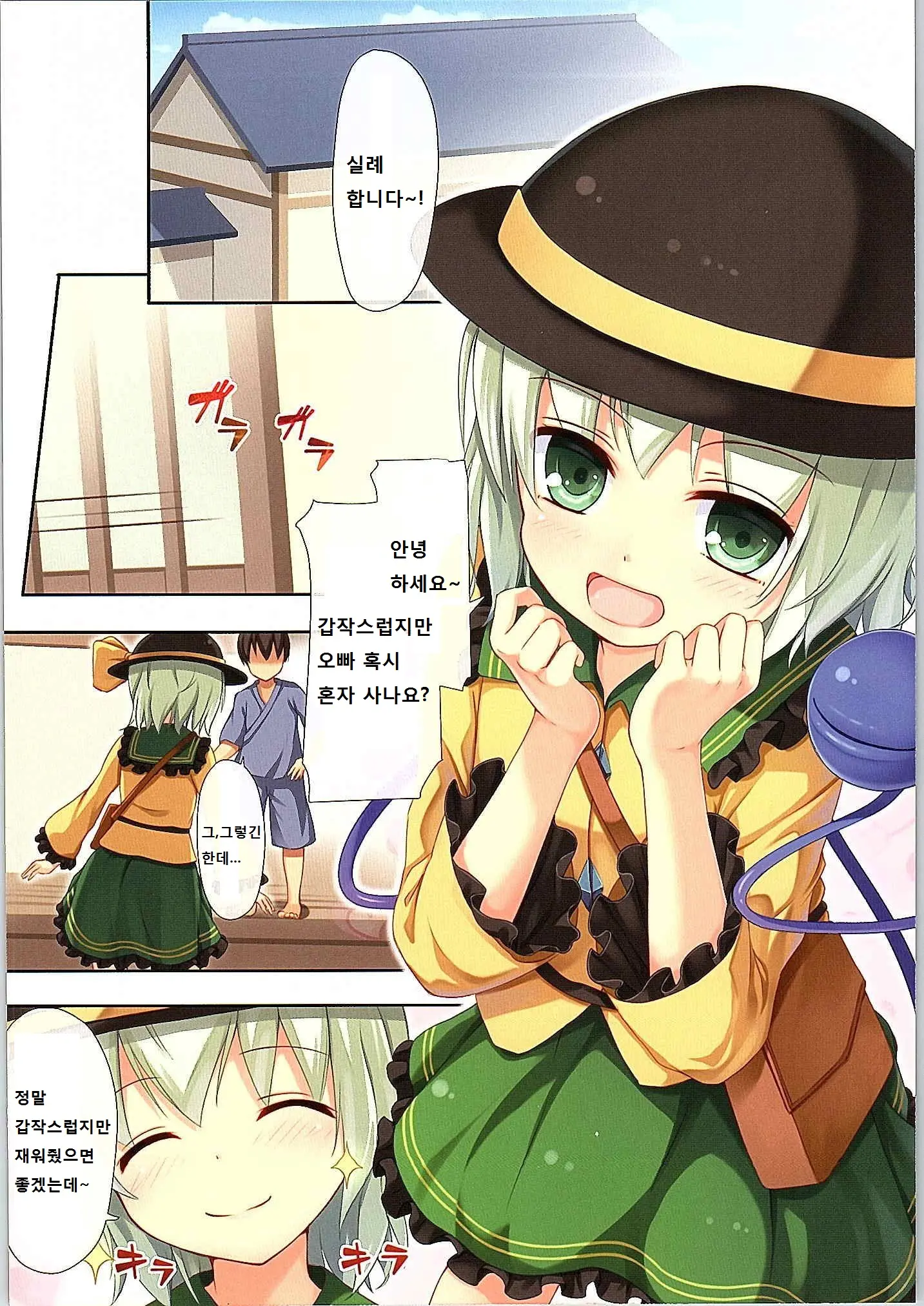 Touhou Paradise Vol. 1