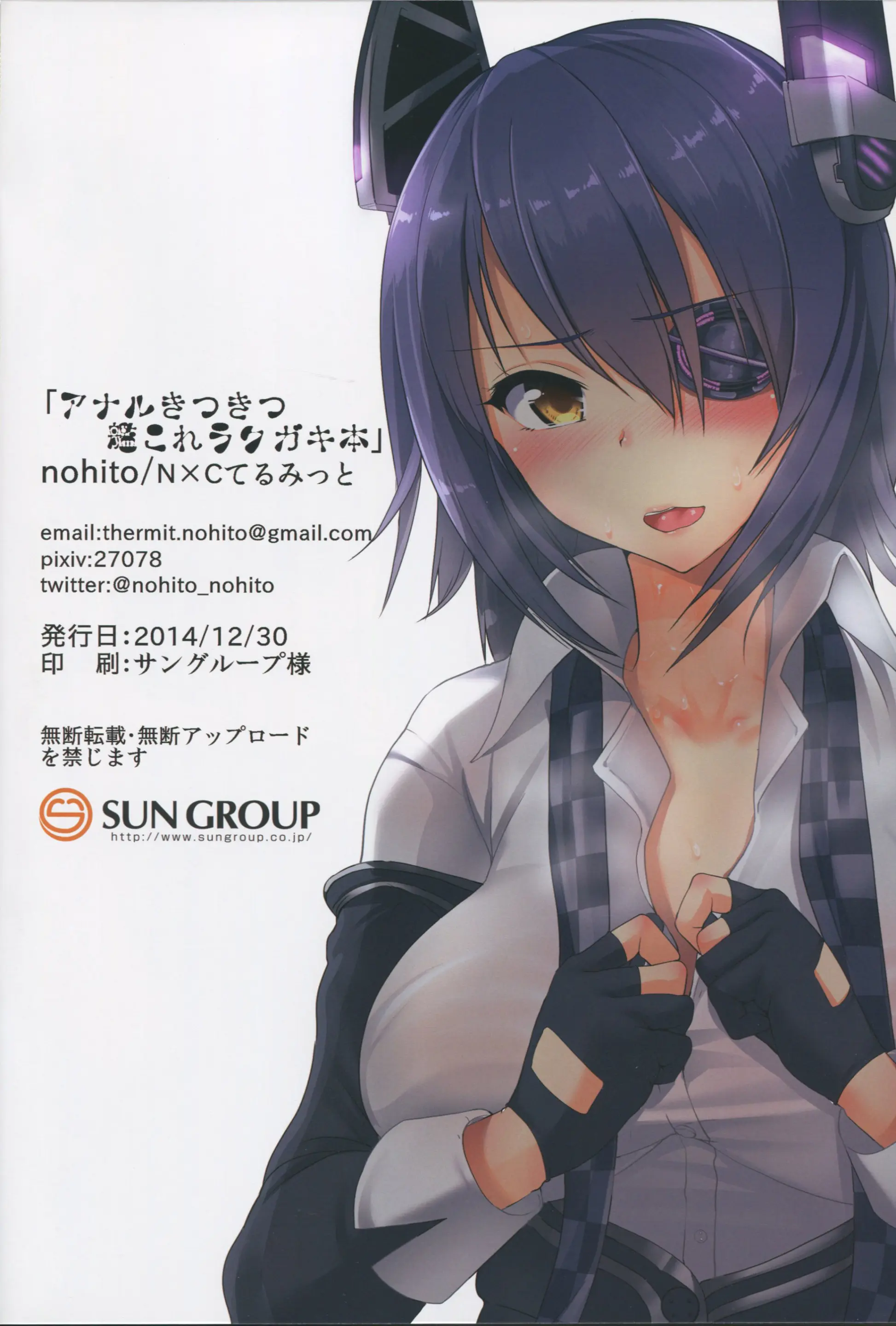 Anal Kitsukitsu -KanColle Rakugakibon-