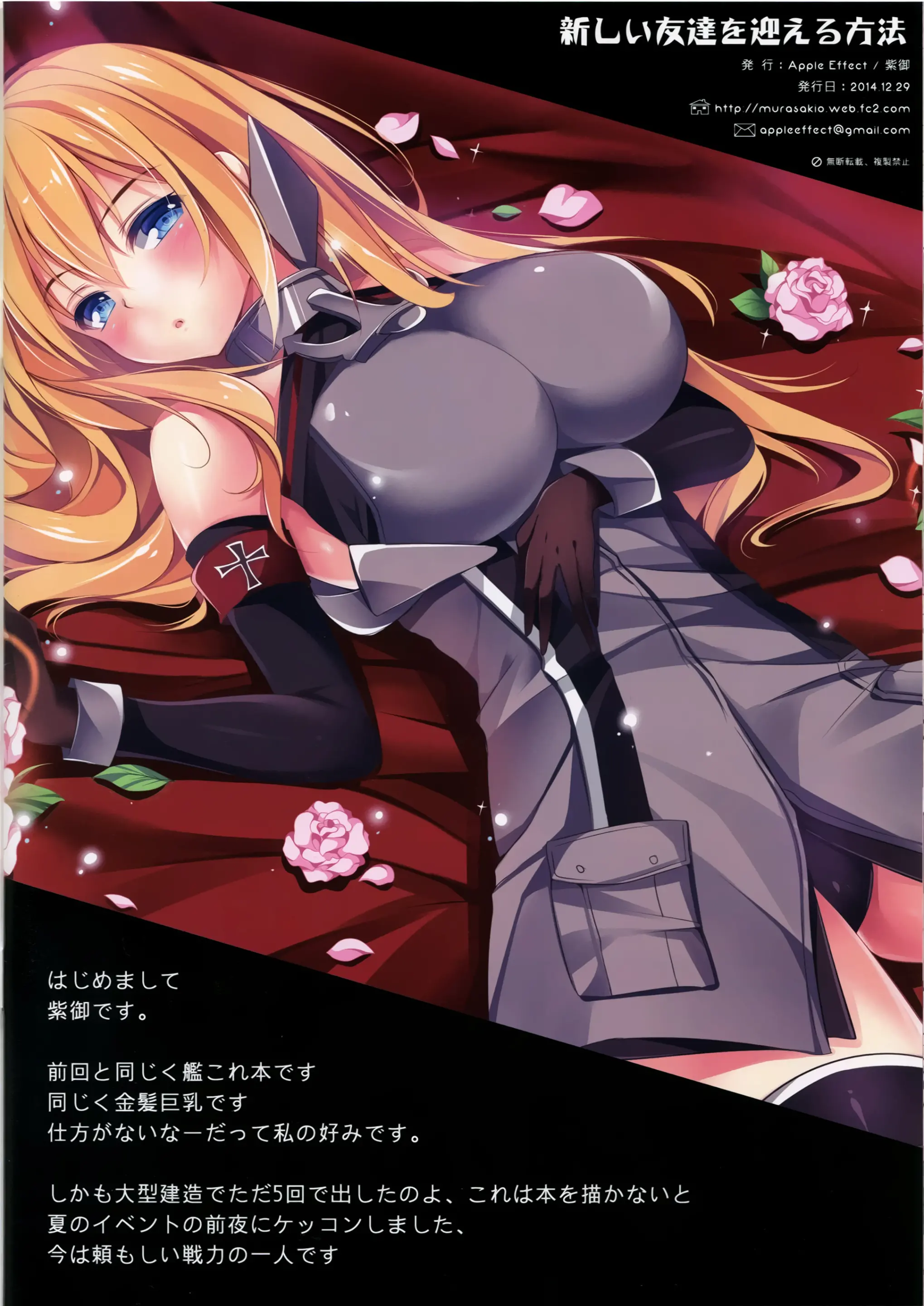 Atarashii Tomodachi Wo Mukaeru Houhou