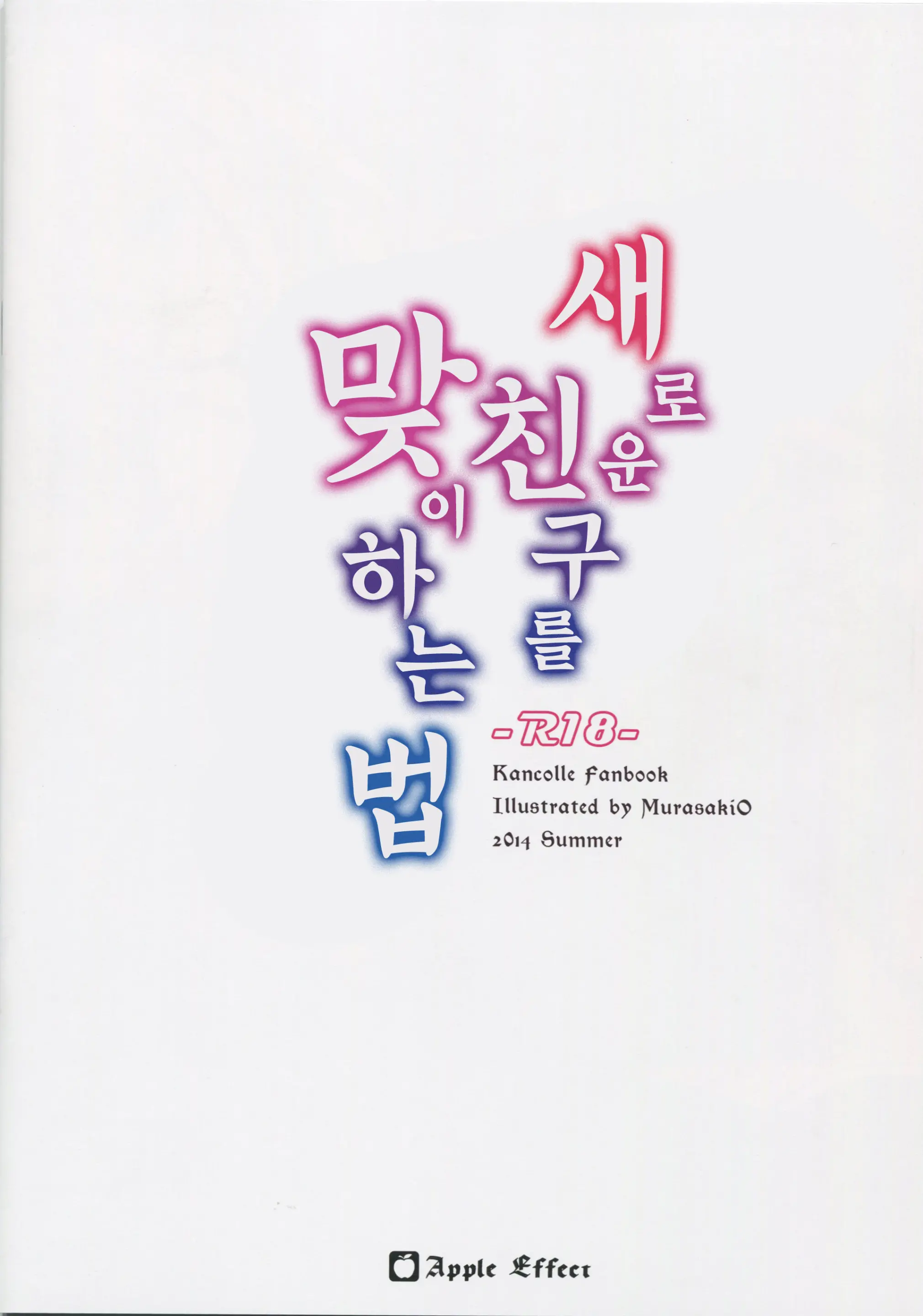 Atarashii Tomodachi Wo Mukaeru Houhou