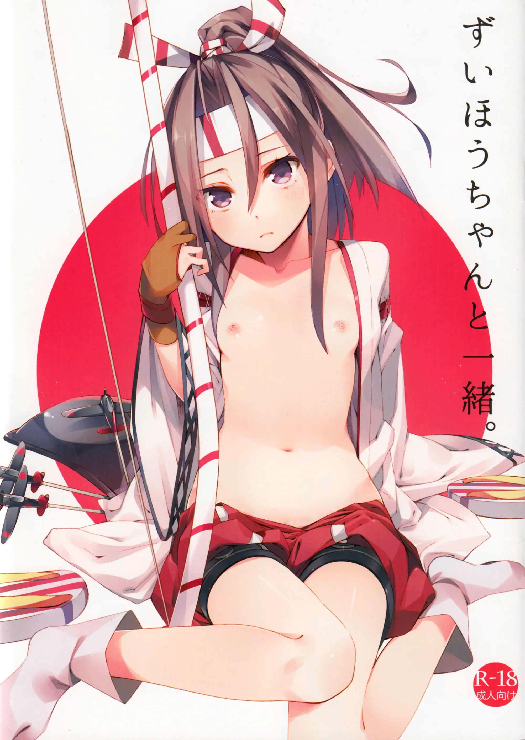 Zuihou-Chan To Issho. | 즈이호쨩과 함께。