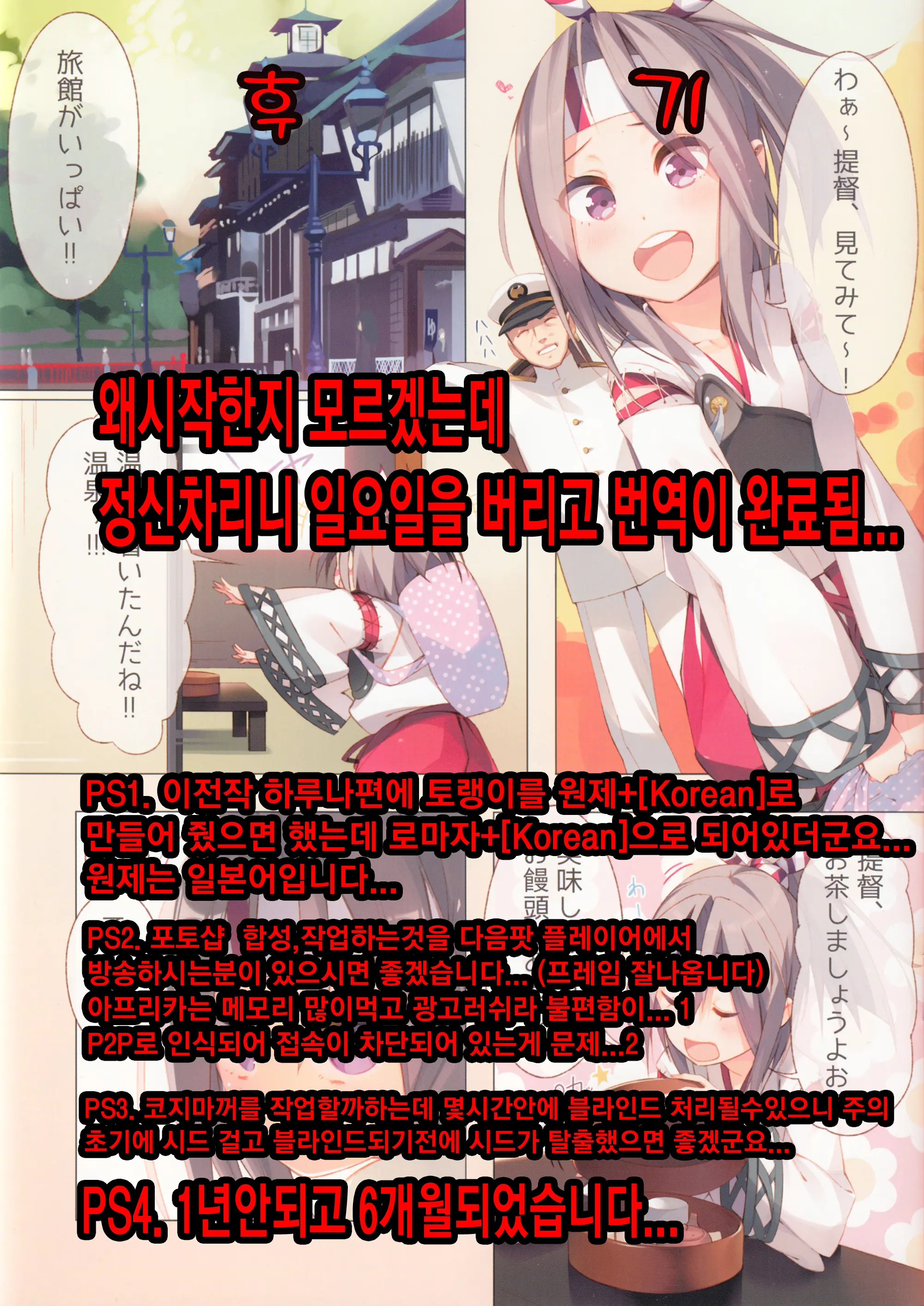 Zuihou-Chan To Issho. | 즈이호쨩과 함께。