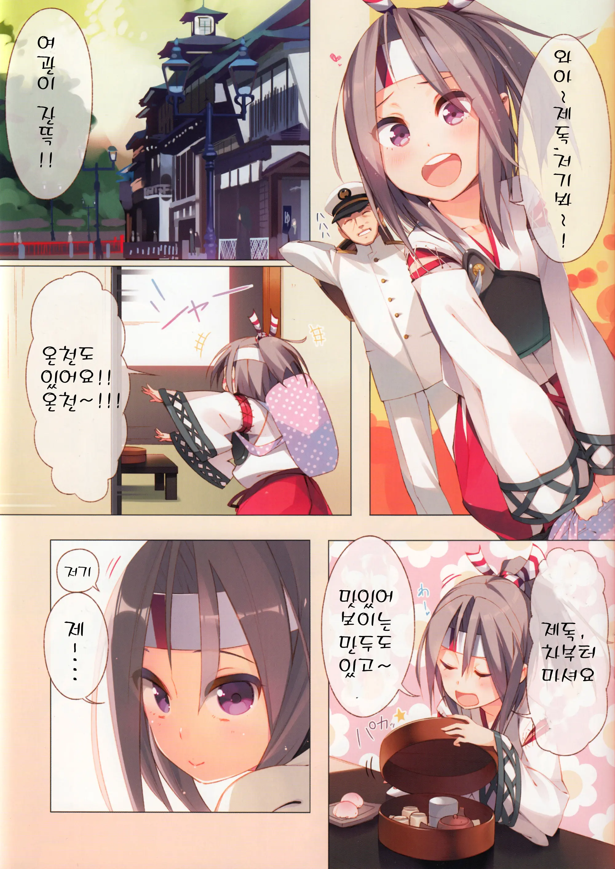 Zuihou-Chan To Issho. | 즈이호쨩과 함께。