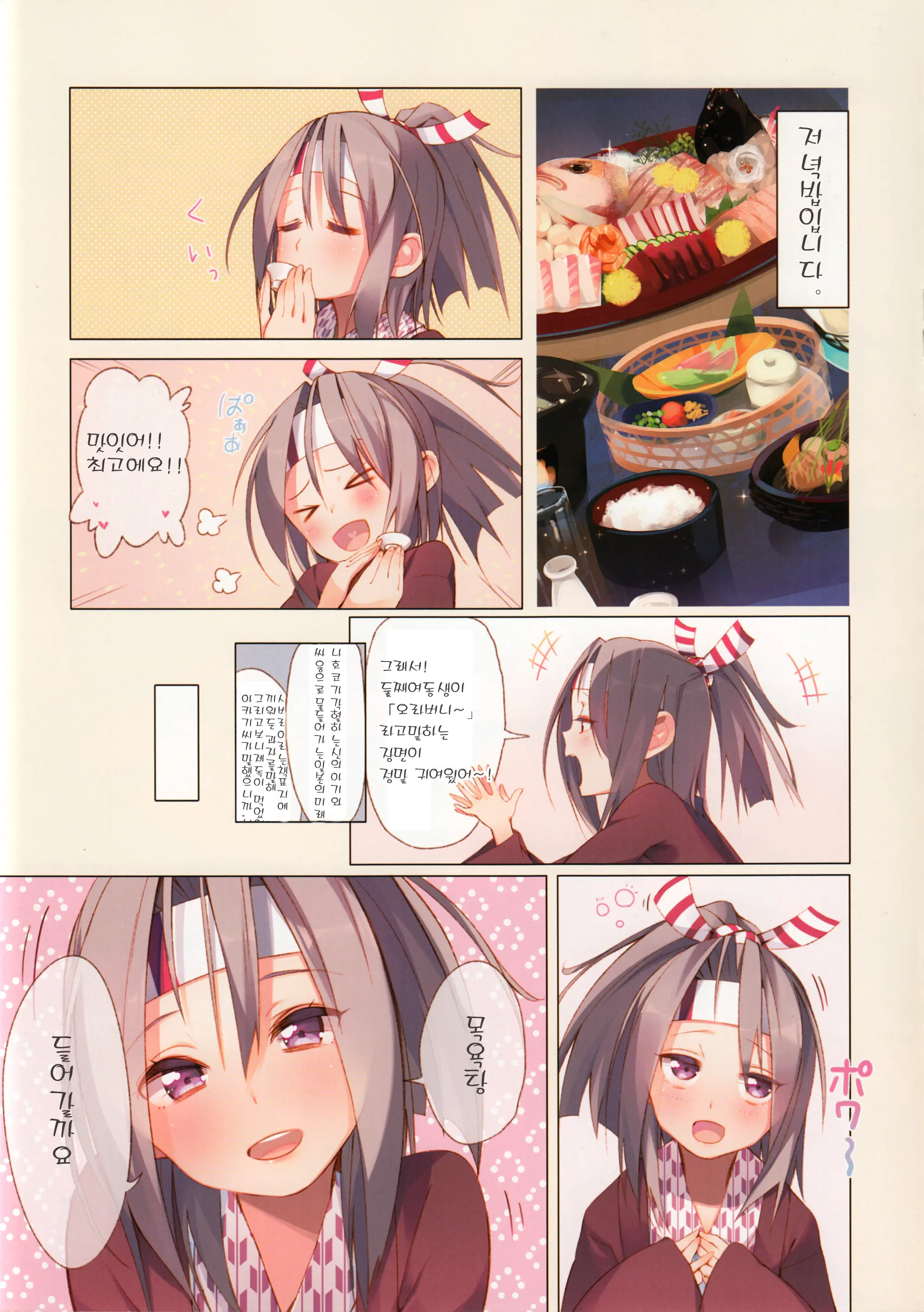 Zuihou-Chan To Issho. | 즈이호쨩과 함께。