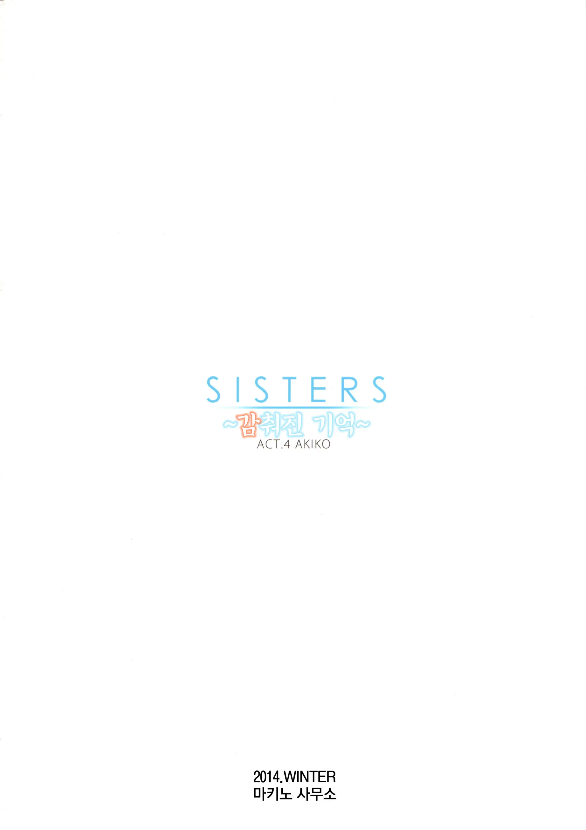 SISTERS ～Kakusareta Kioku～ ACT.4 AKIKO | SISTERS ～감춰진 기억～ ACT.4 AKIKO