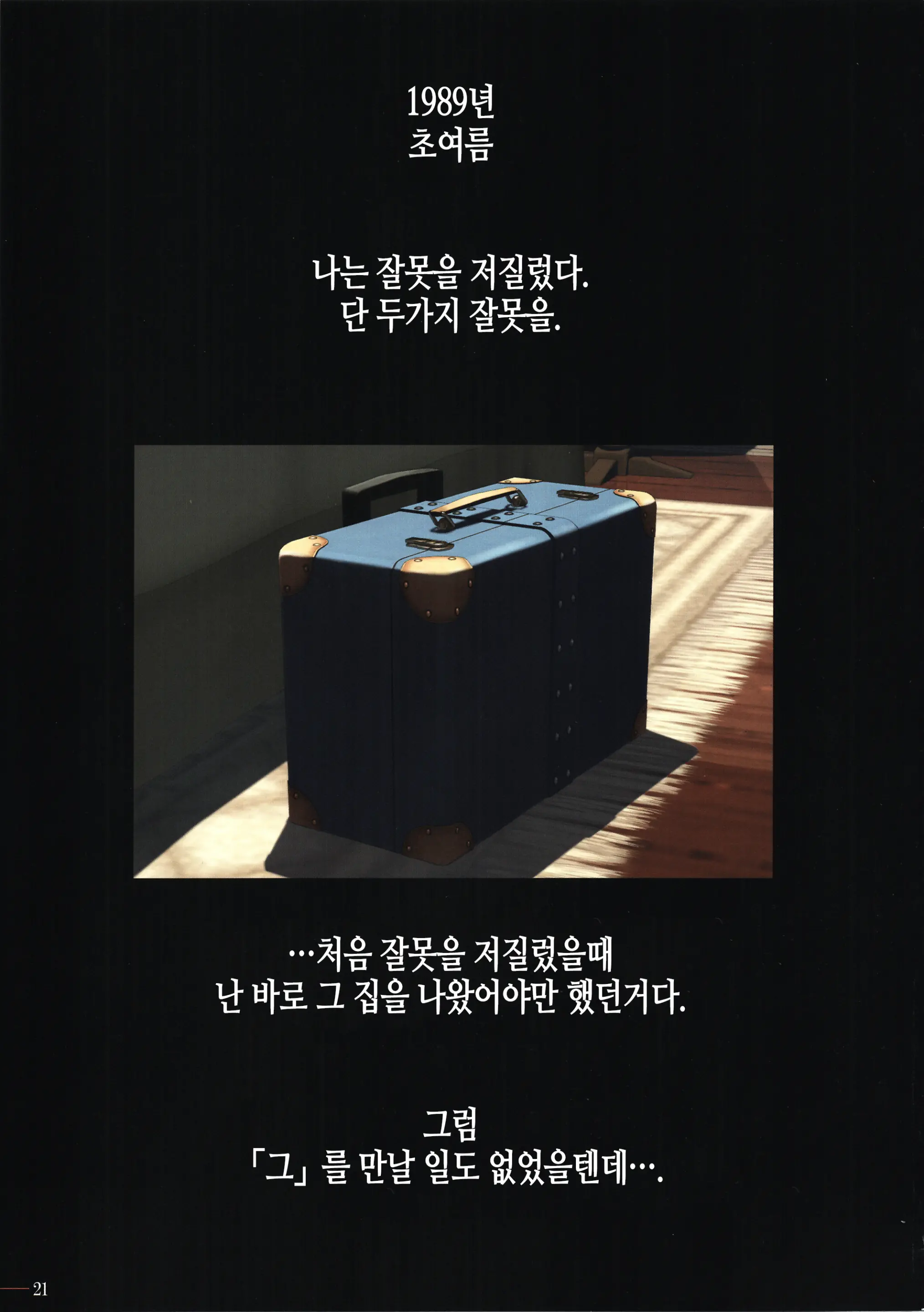 SISTERS ～Kakusareta Kioku～ ACT.4 AKIKO | SISTERS ～감춰진 기억～ ACT.4 AKIKO