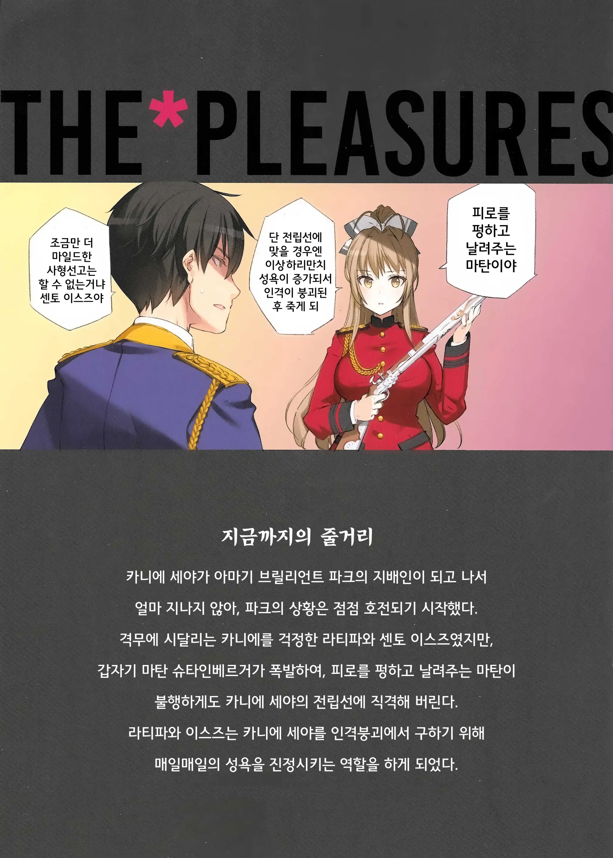 THE PLEASURES OF PRINCESSES