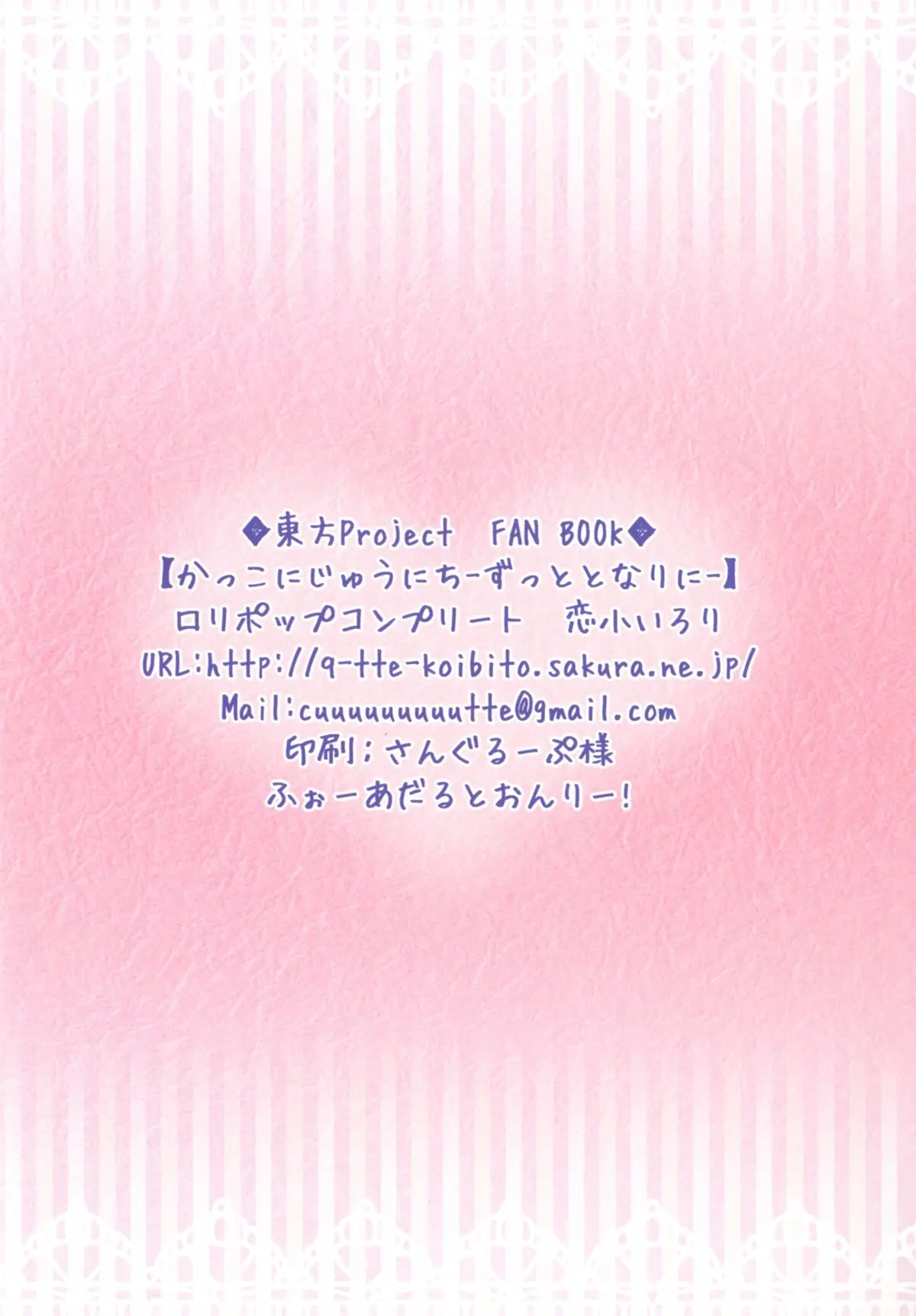 Kakko Nijuuichi -Zutto Tonari Ni-