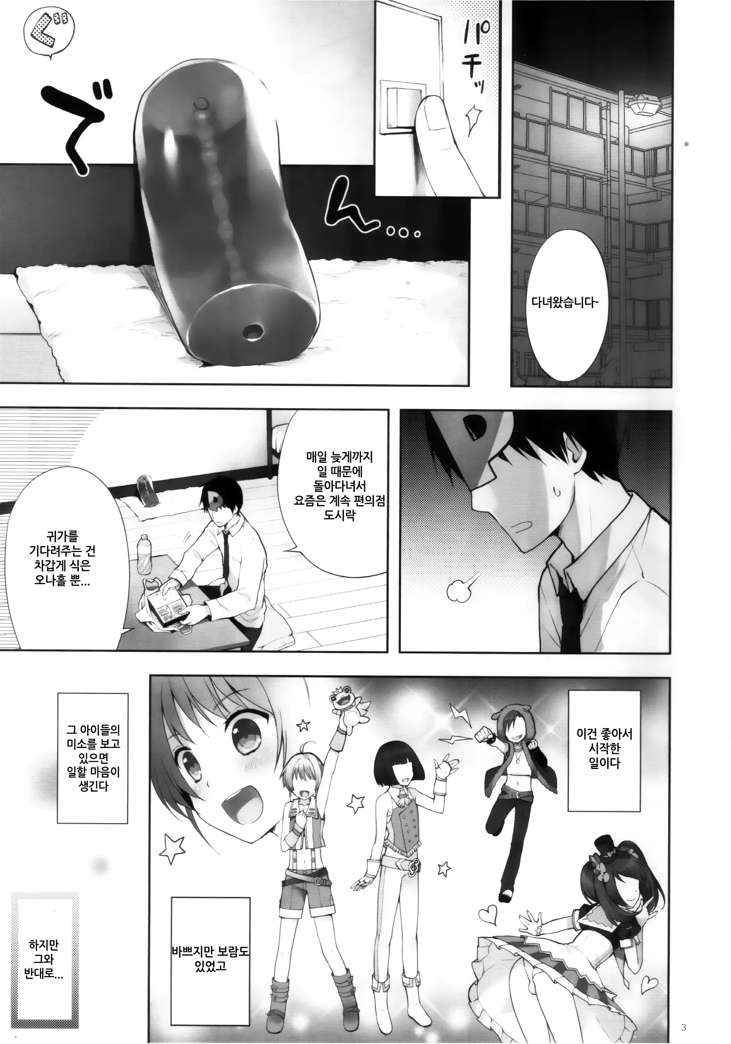 SIDE OTOKONOKO ONAHOLE IDOL