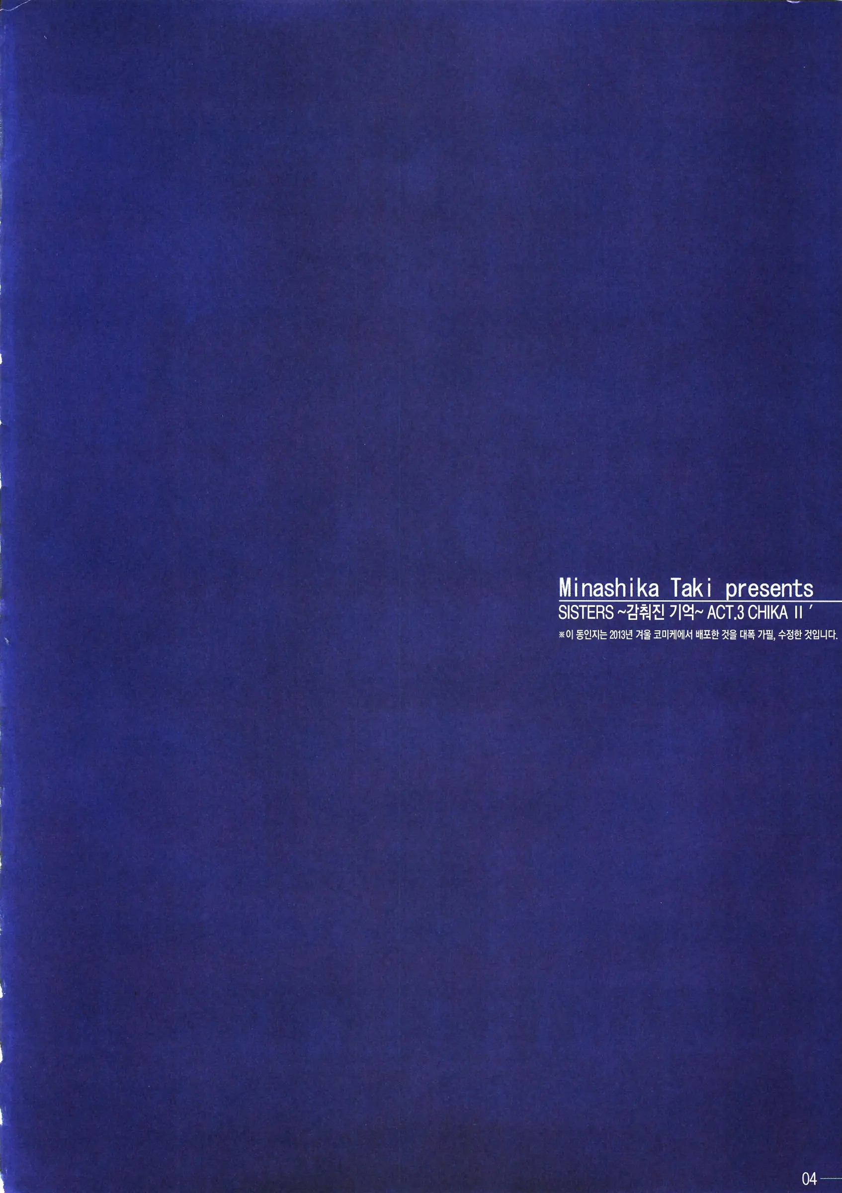 SISTERS ～Kakusareta Kioku～ ACT.3 CHIKAⅡ´ | SISTERS ～감춰진 기억～ ACT.3 CHIKAⅡ´