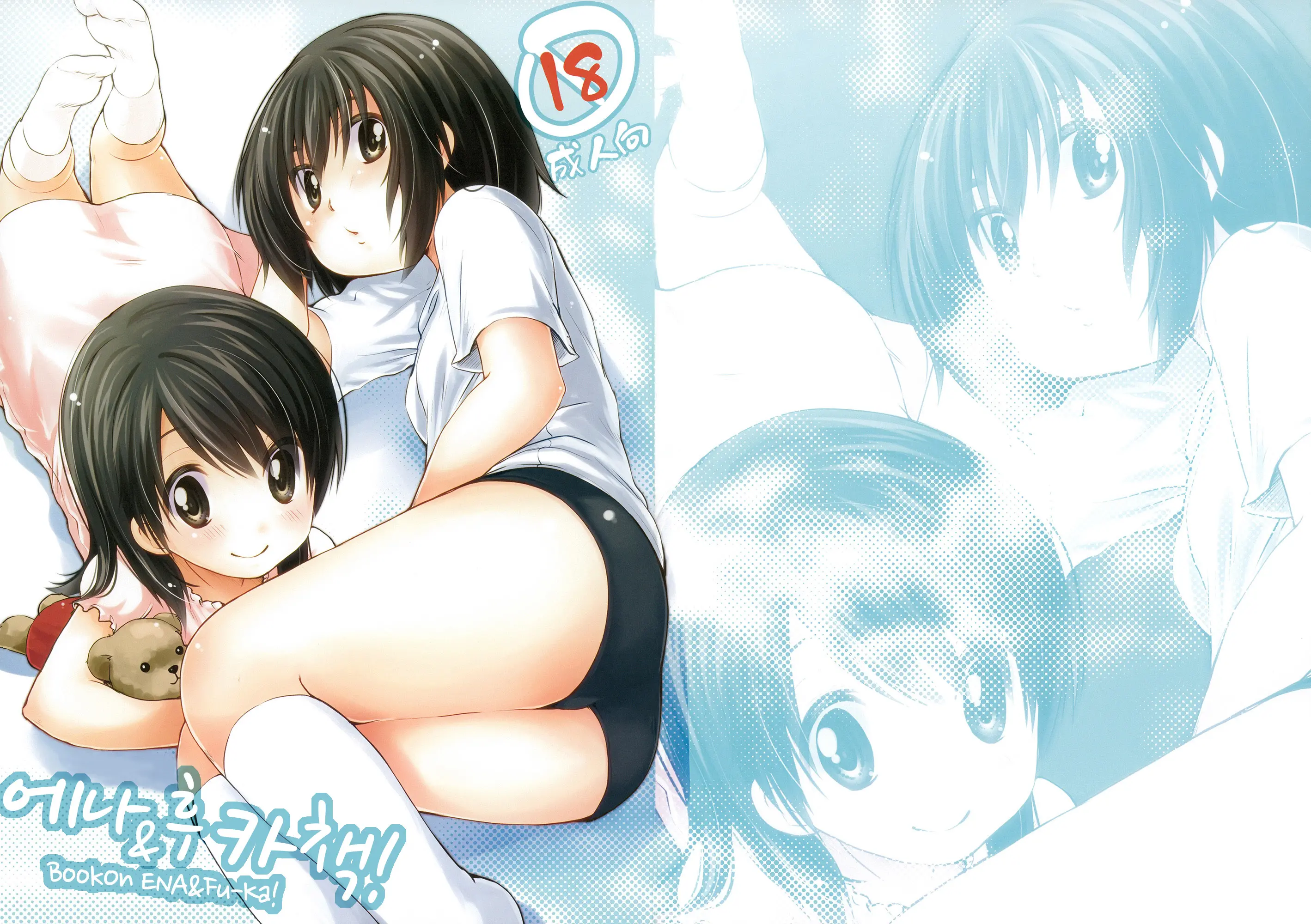 Ena & Fuuka No Hon!