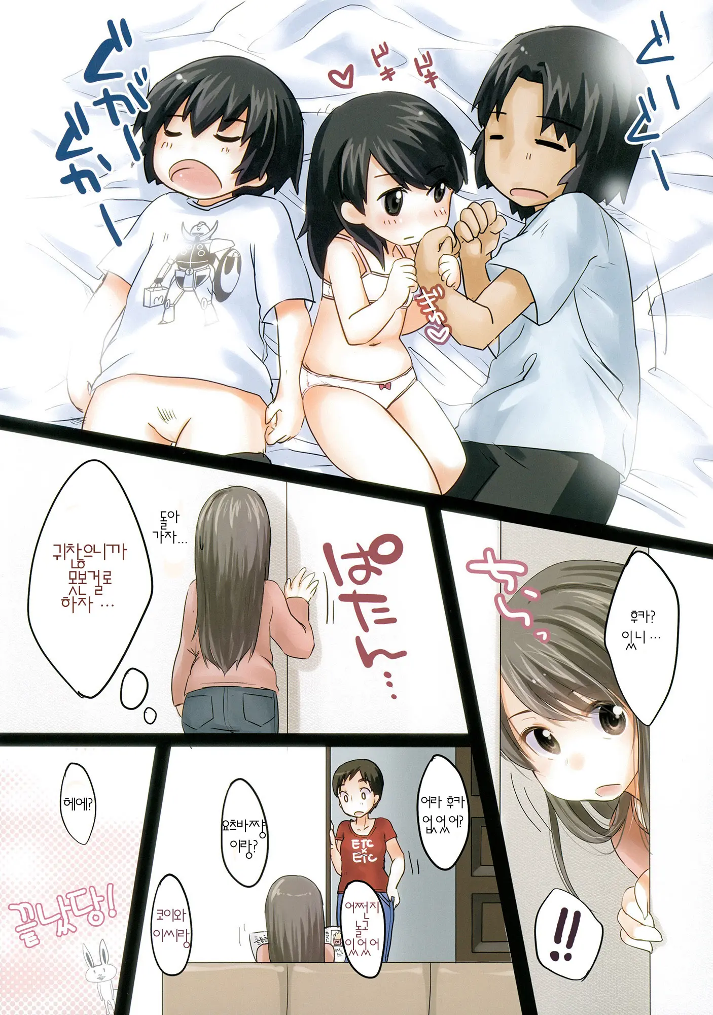 Ena & Fuuka No Hon!
