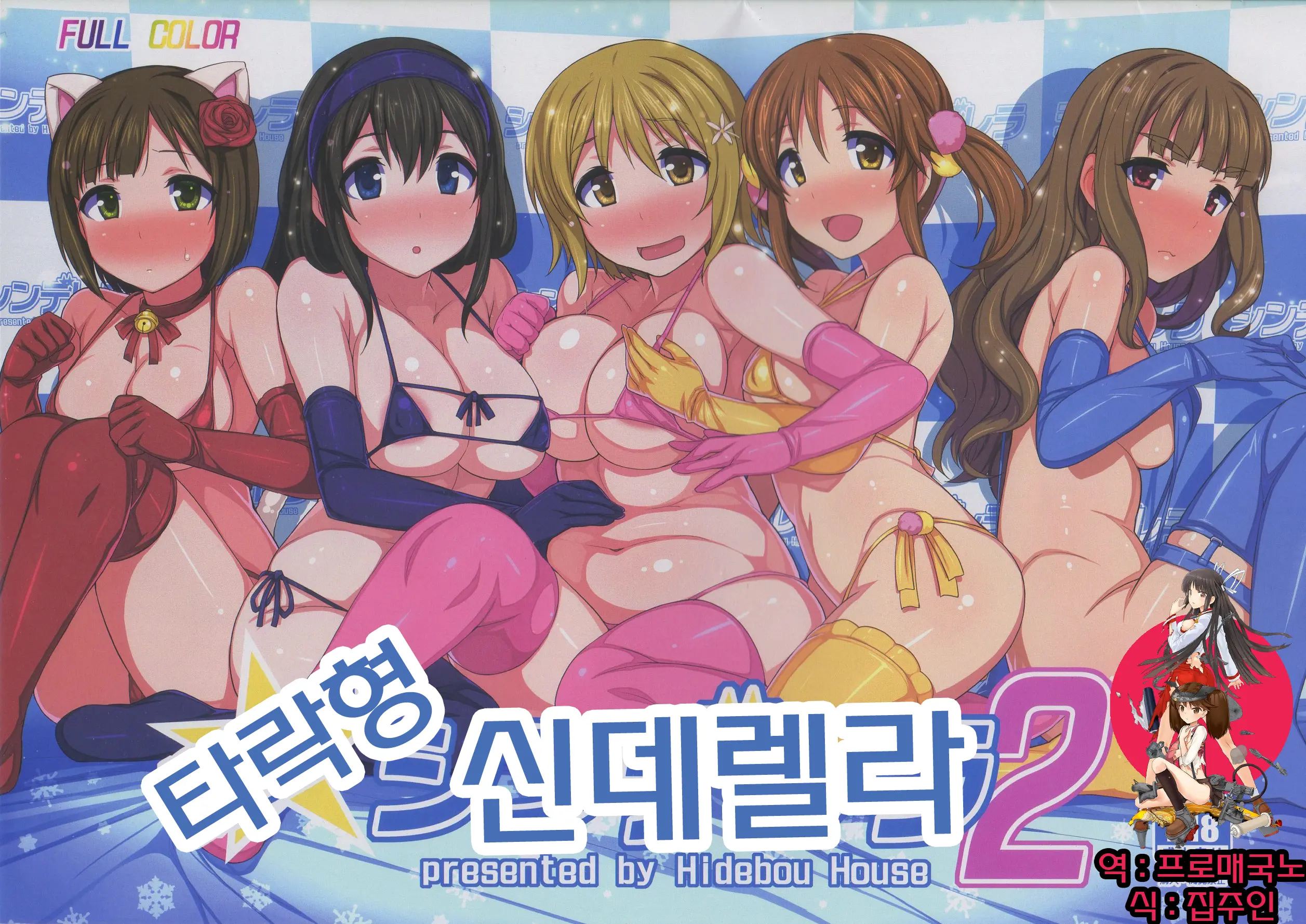 Sokuochi Cinderella 2 | 타락형 신데렐라 2