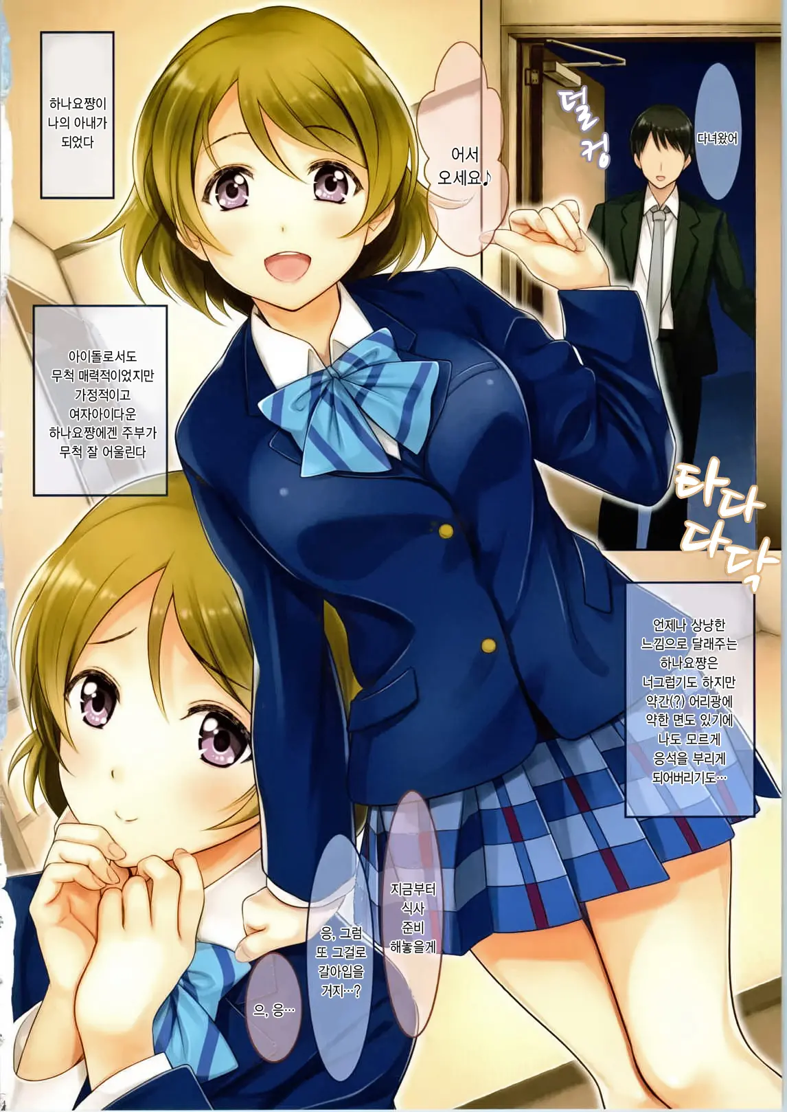 Niizuma Hanayo-Chan