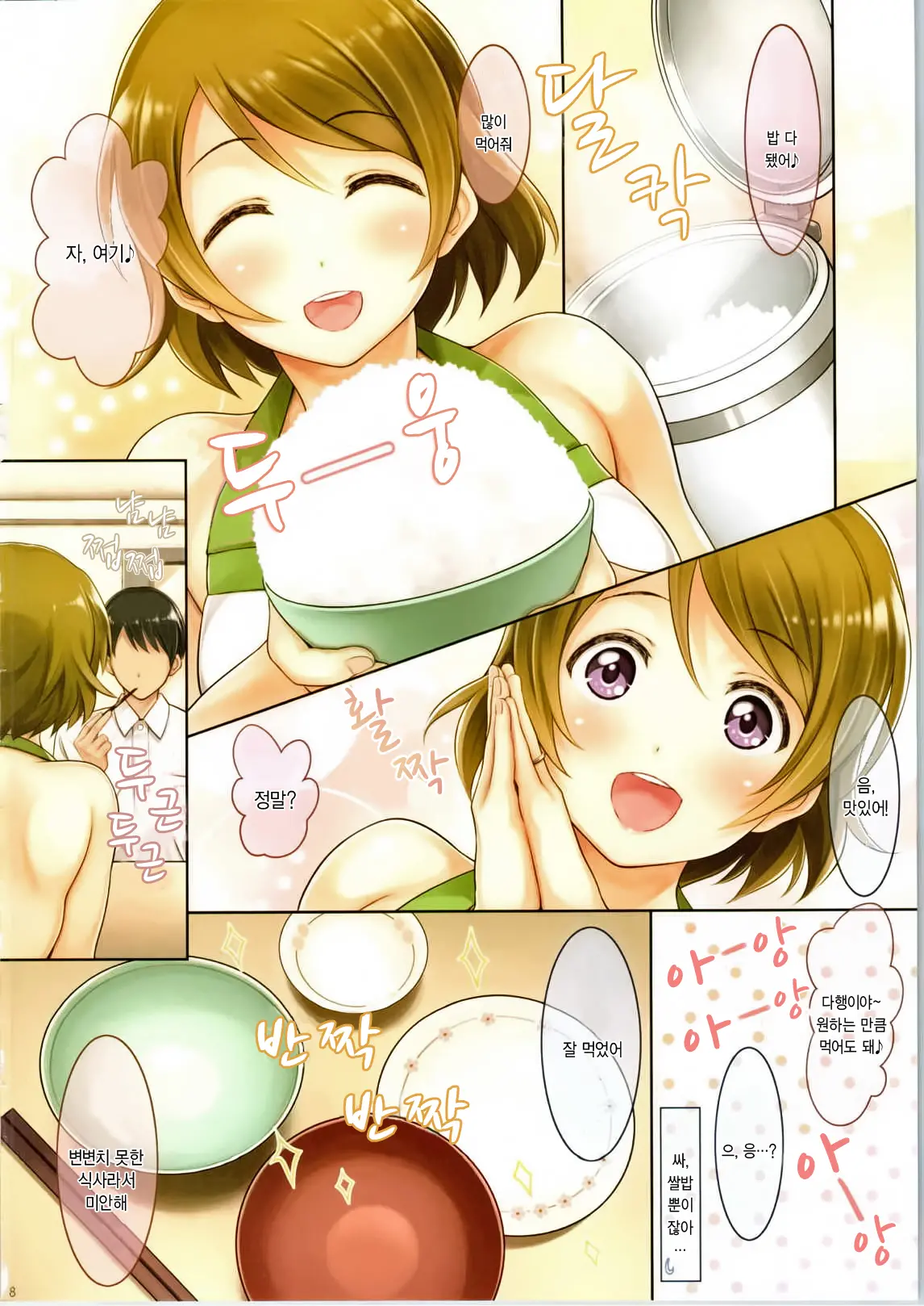 Niizuma Hanayo-Chan
