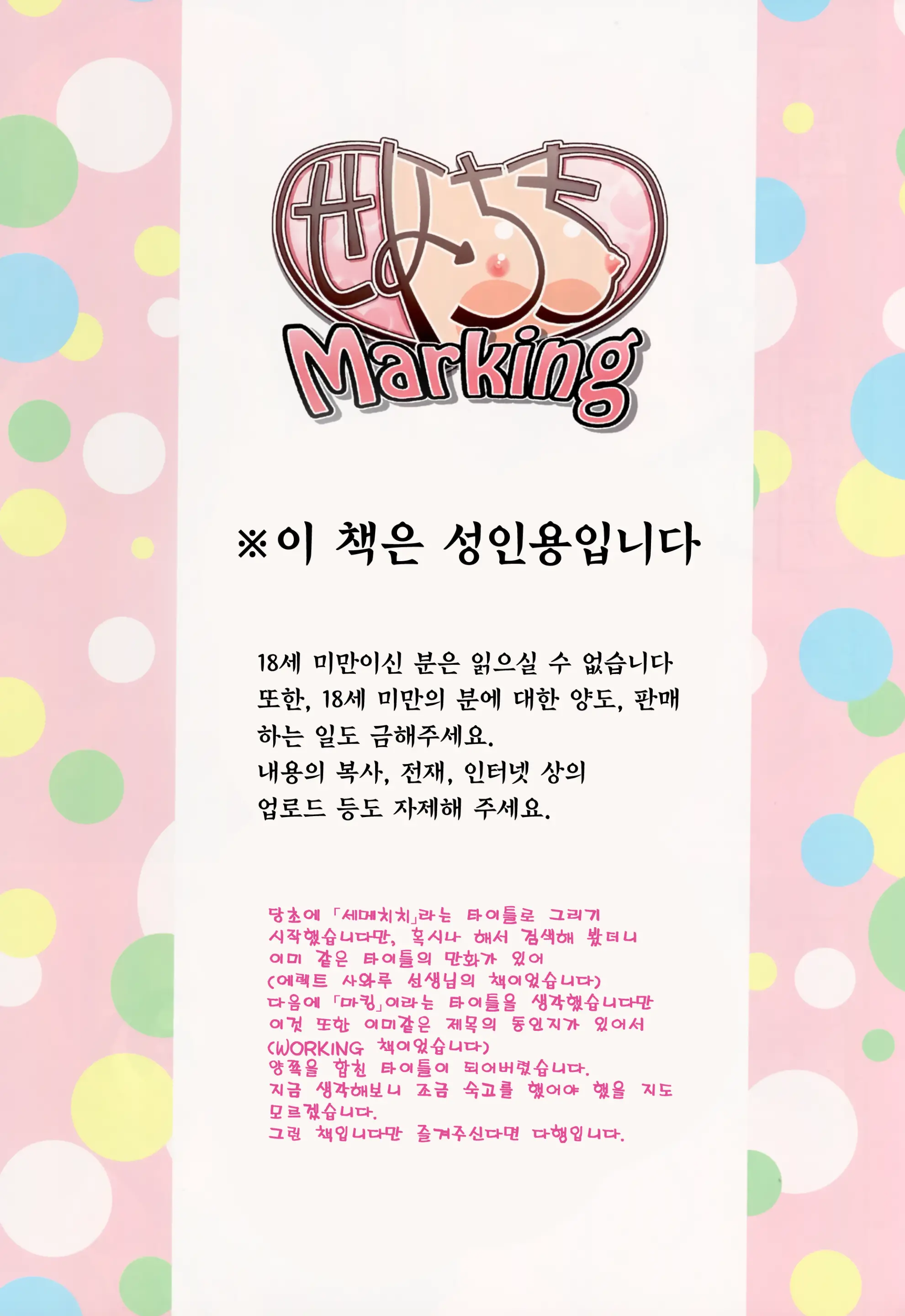 Seme Chichi Marking