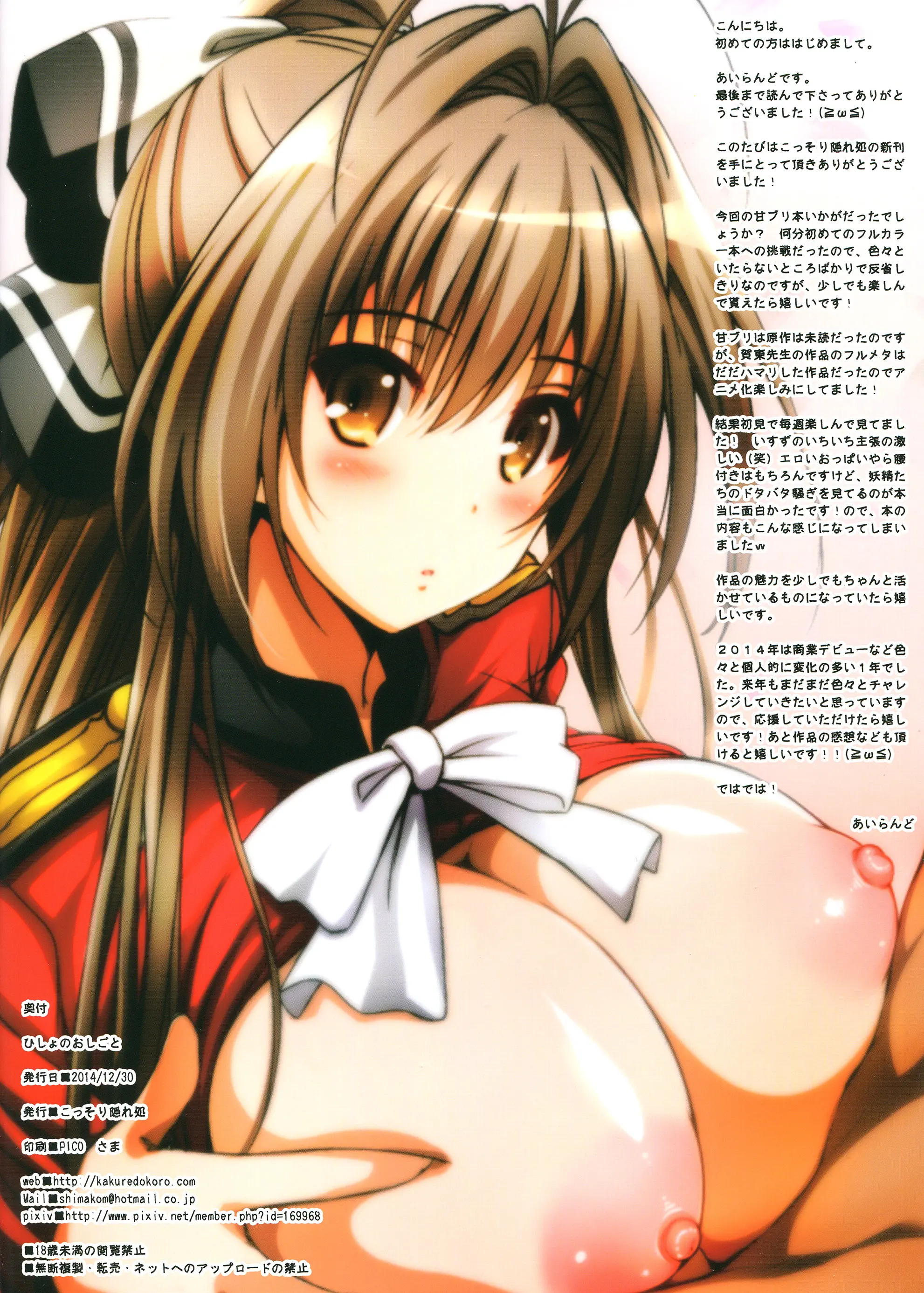 Hisho No Oshigoto
