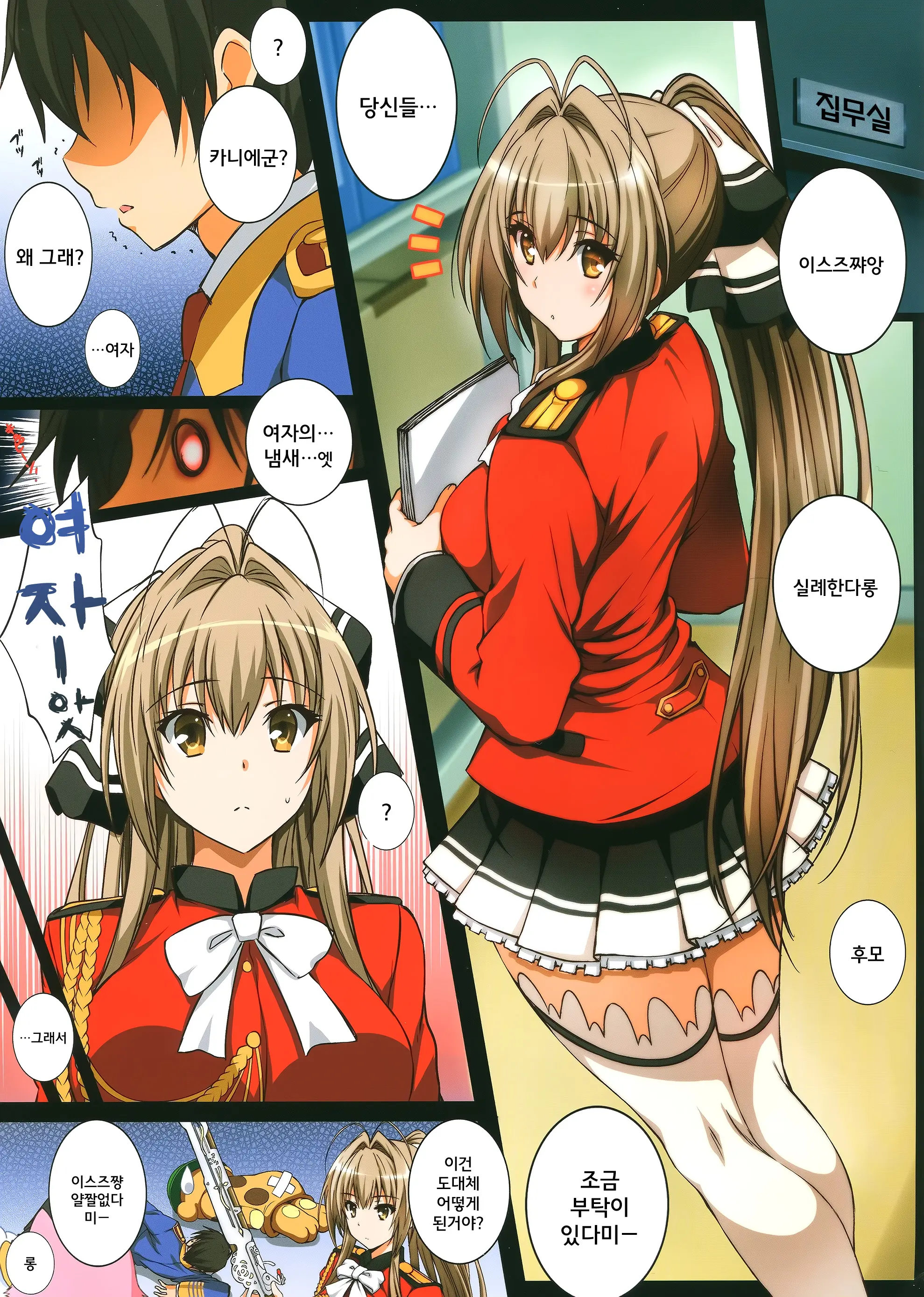 Hisho No Oshigoto