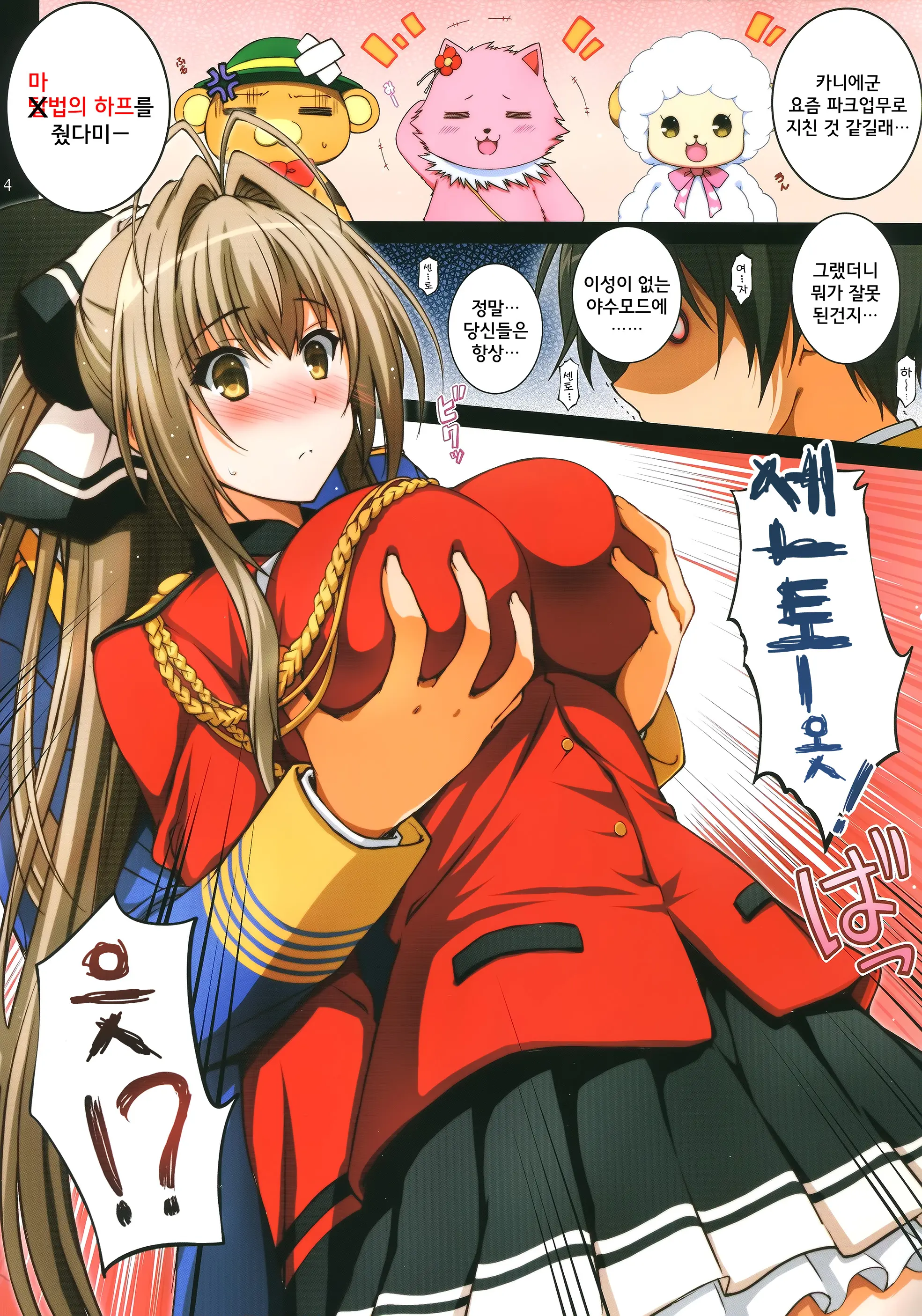 Hisho No Oshigoto