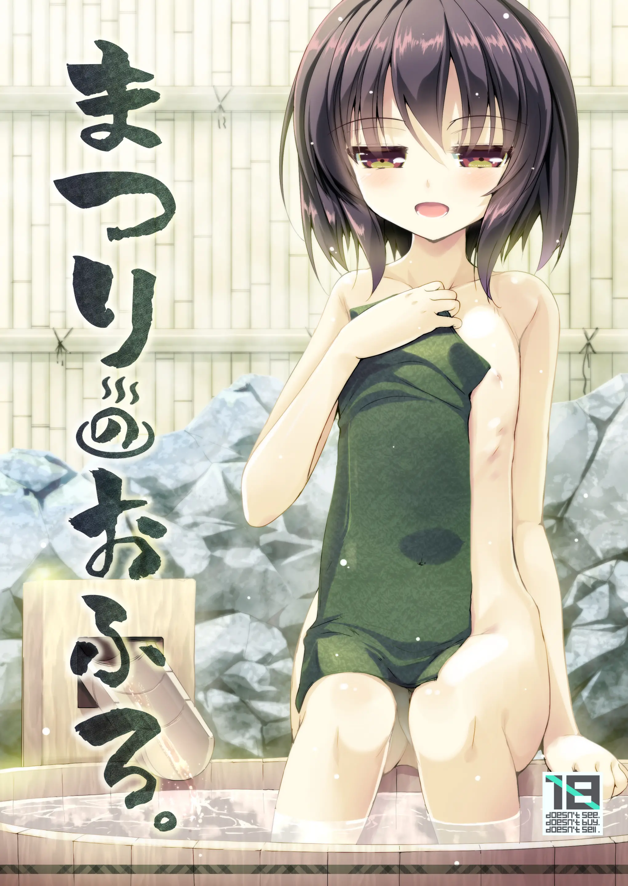 Matsuri No Ofuro