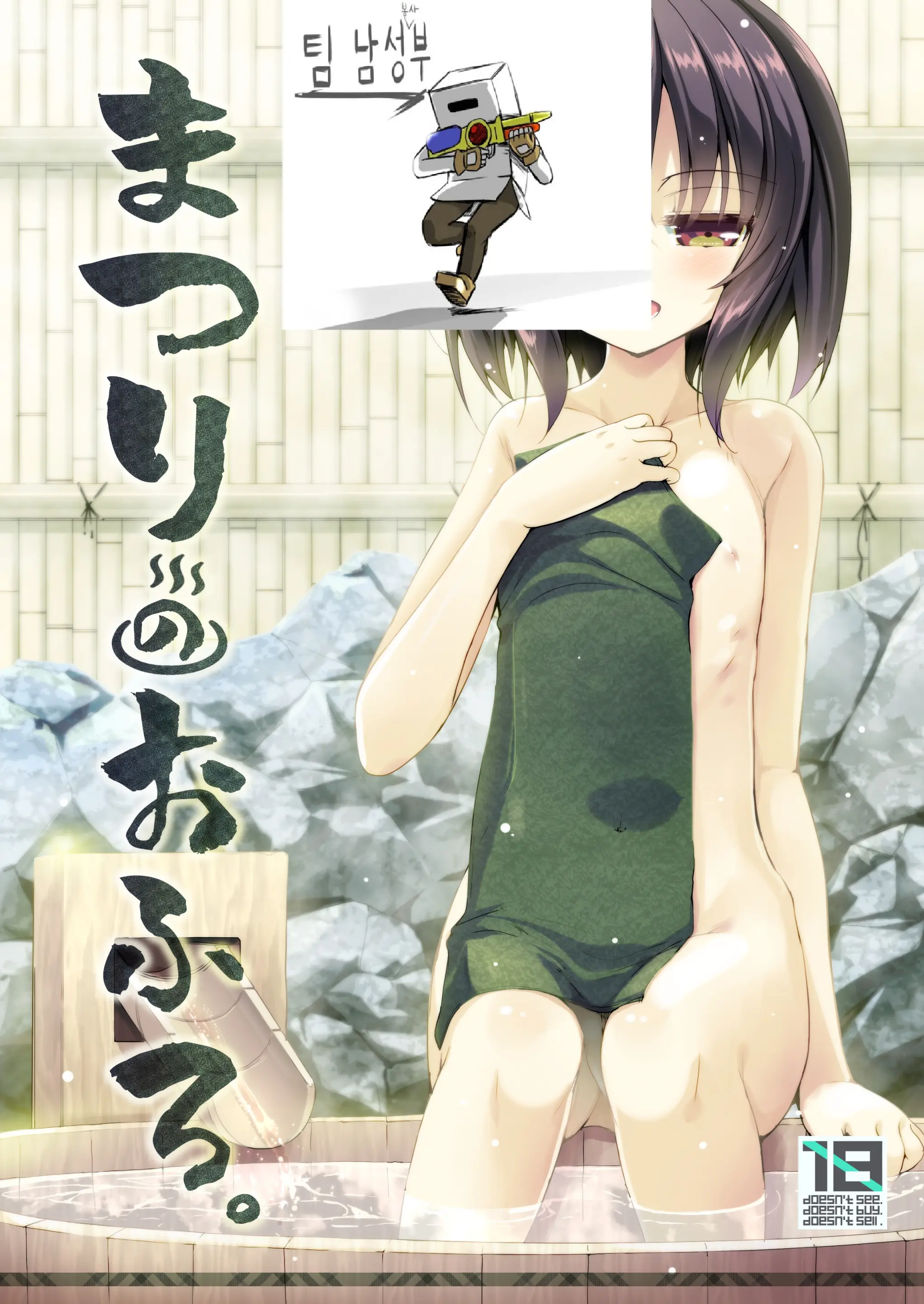 Matsuri No Ofuro