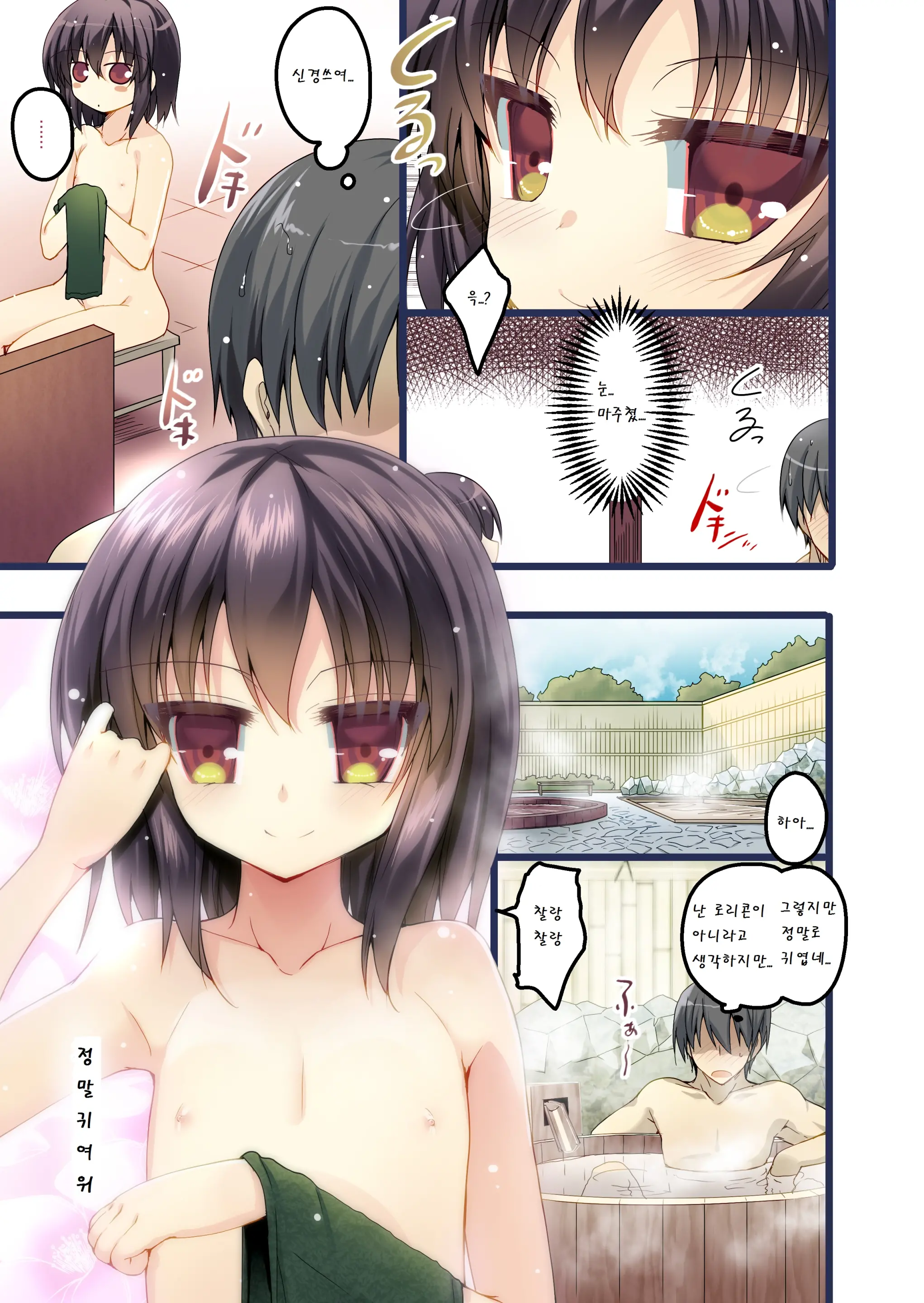Matsuri No Ofuro