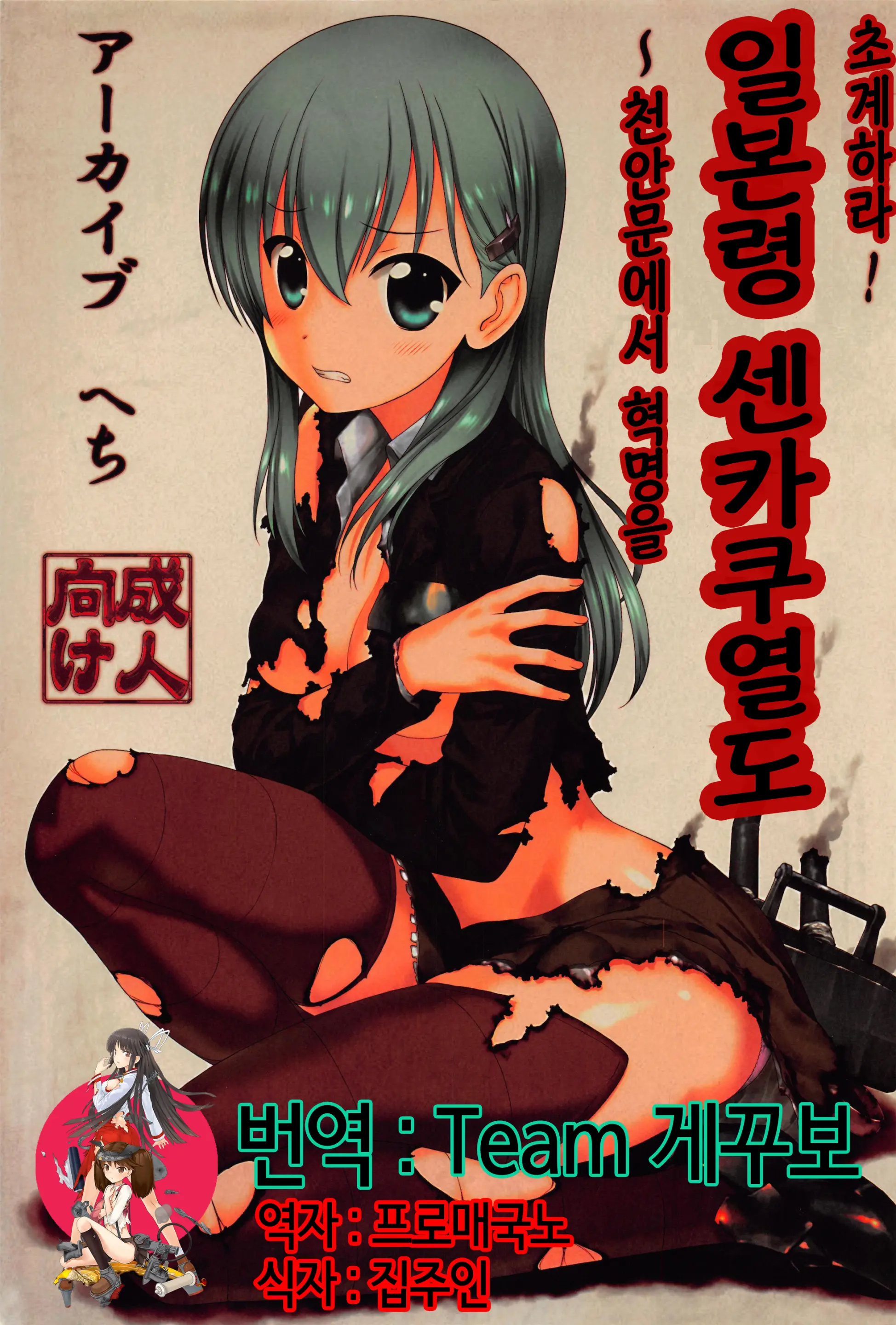 Shoukai Seyo! Nihonryou Senkakushotou - Tenanmon De Kakumei O