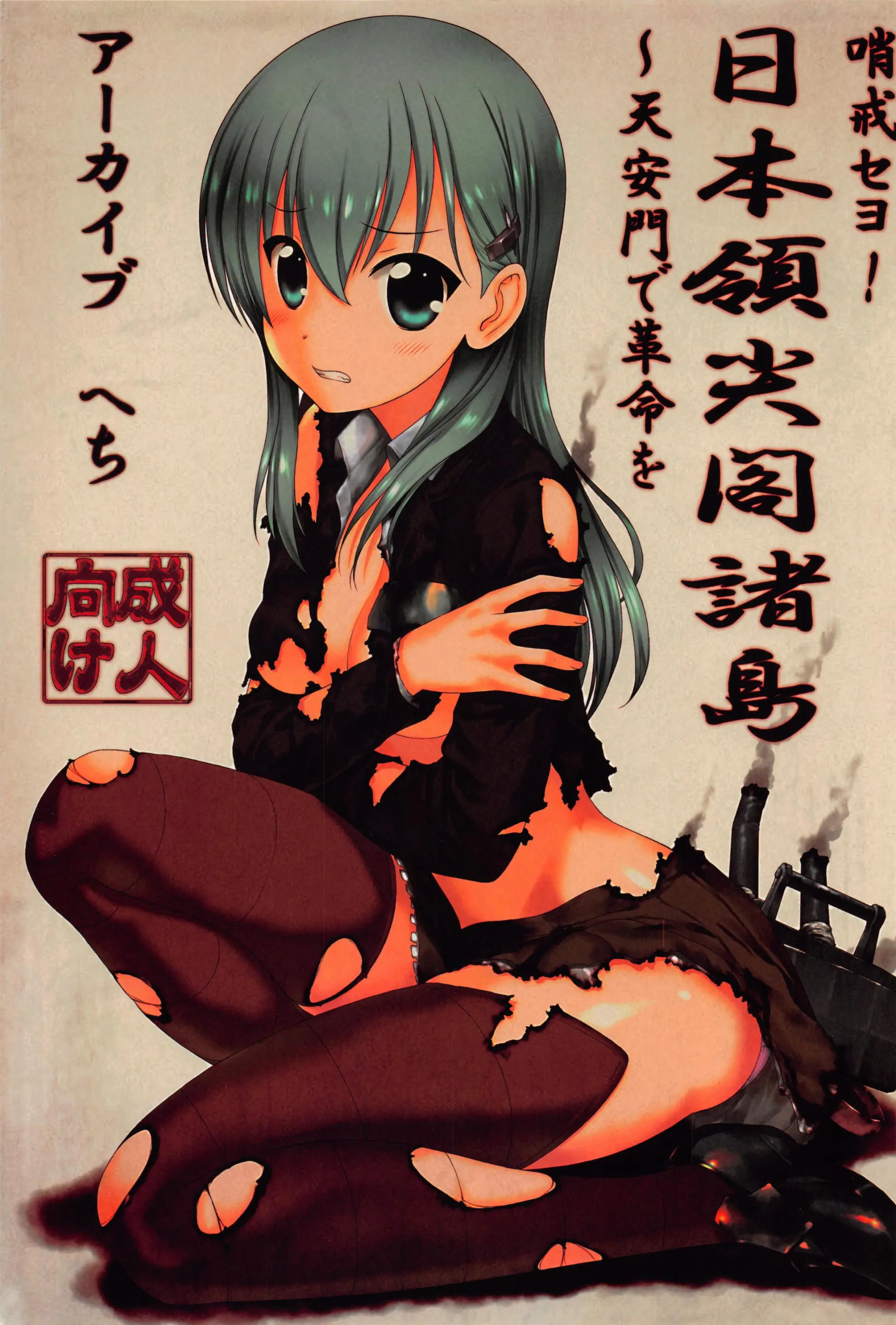 Shoukai Seyo! Nihonryou Senkakushotou - Tenanmon De Kakumei O