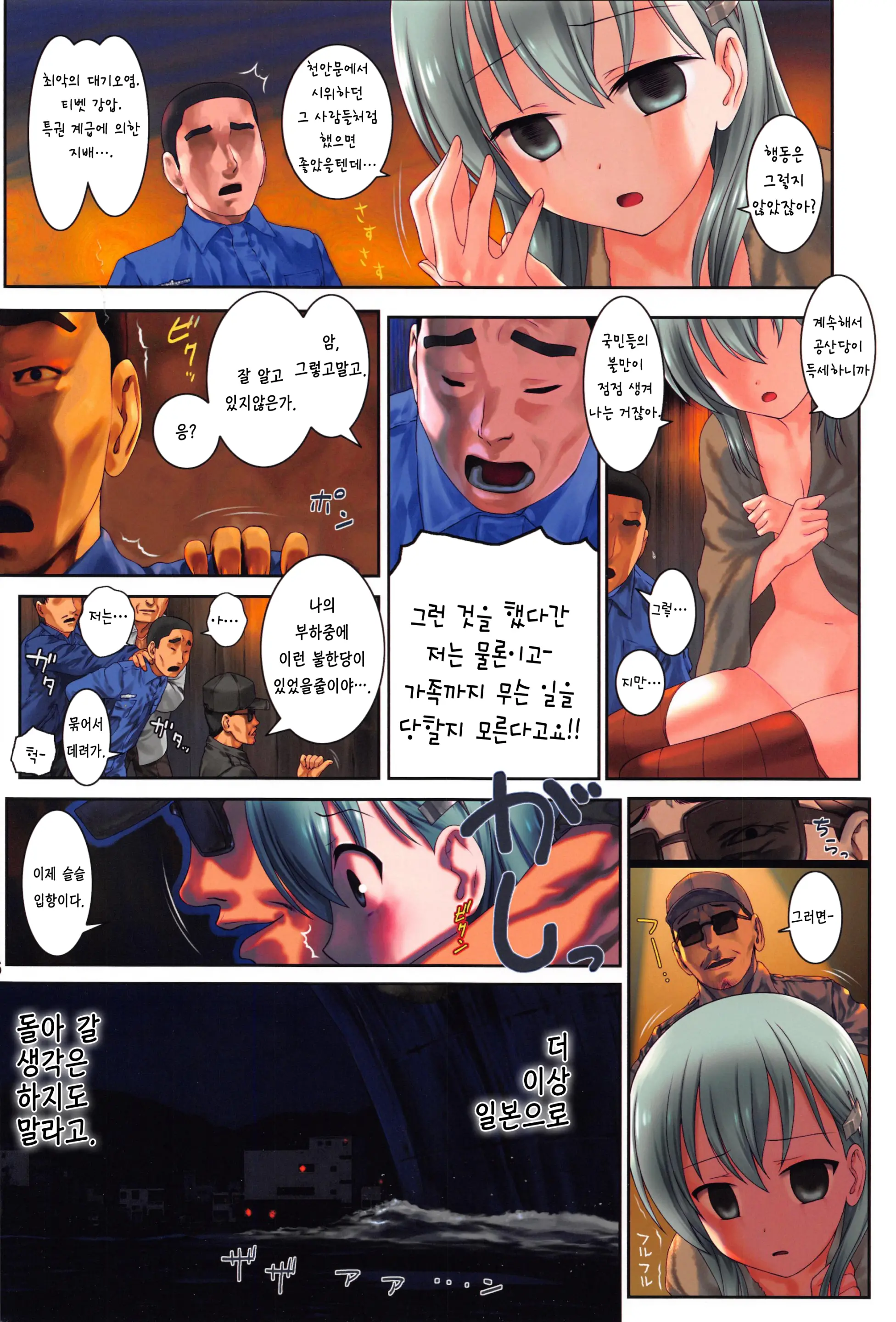 Shoukai Seyo! Nihonryou Senkakushotou - Tenanmon De Kakumei O