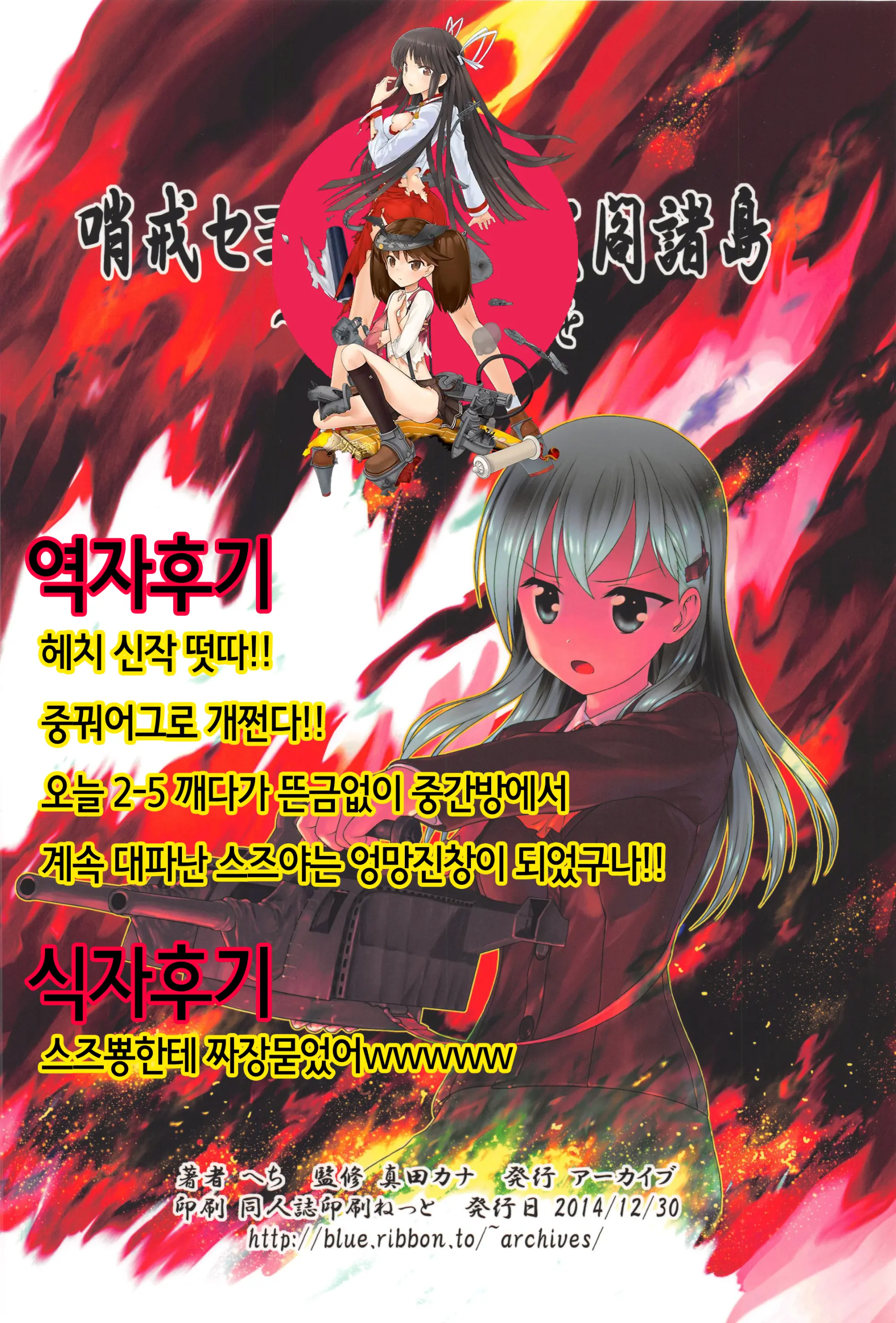 Shoukai Seyo! Nihonryou Senkakushotou - Tenanmon De Kakumei O