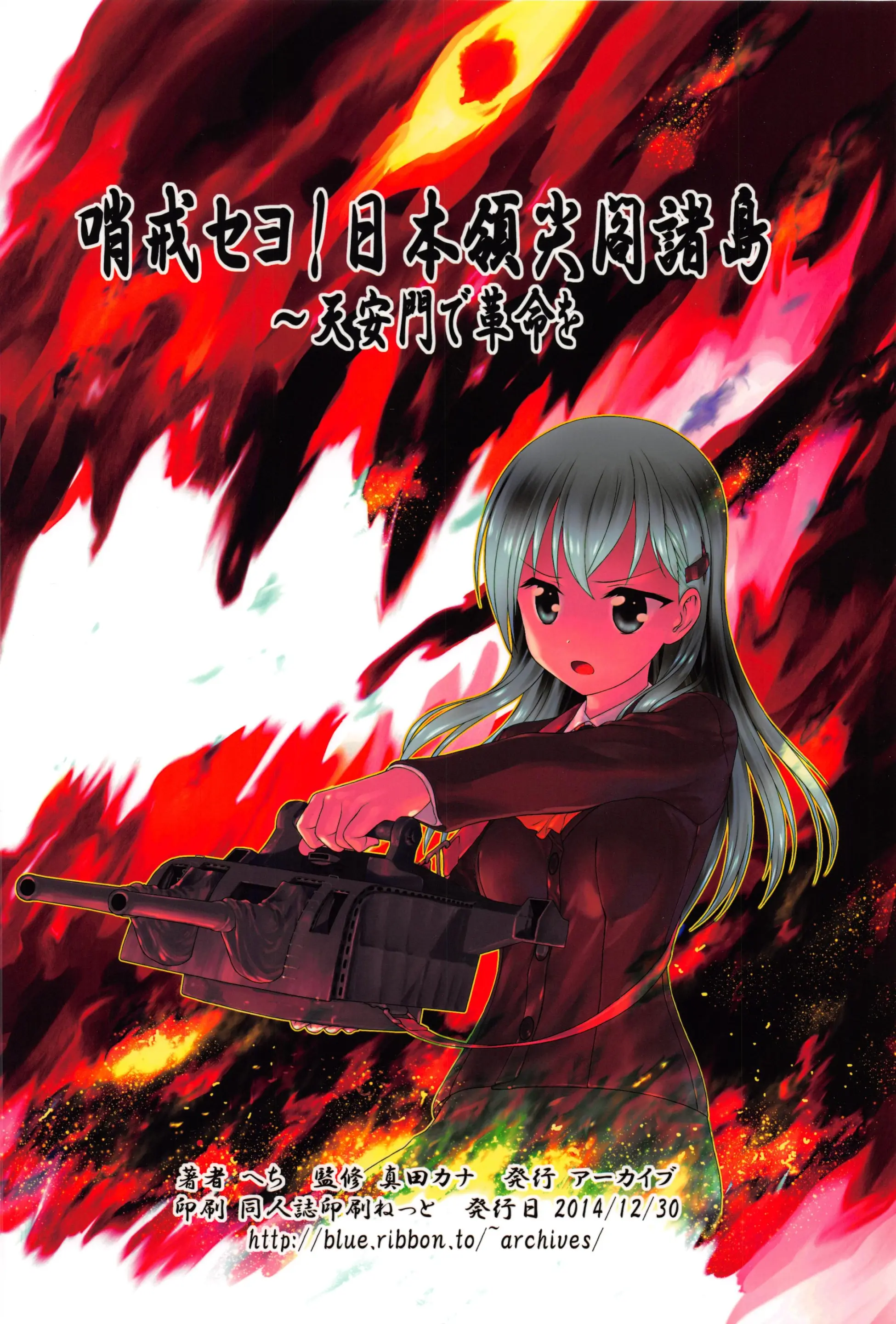 Shoukai Seyo! Nihonryou Senkakushotou - Tenanmon De Kakumei O