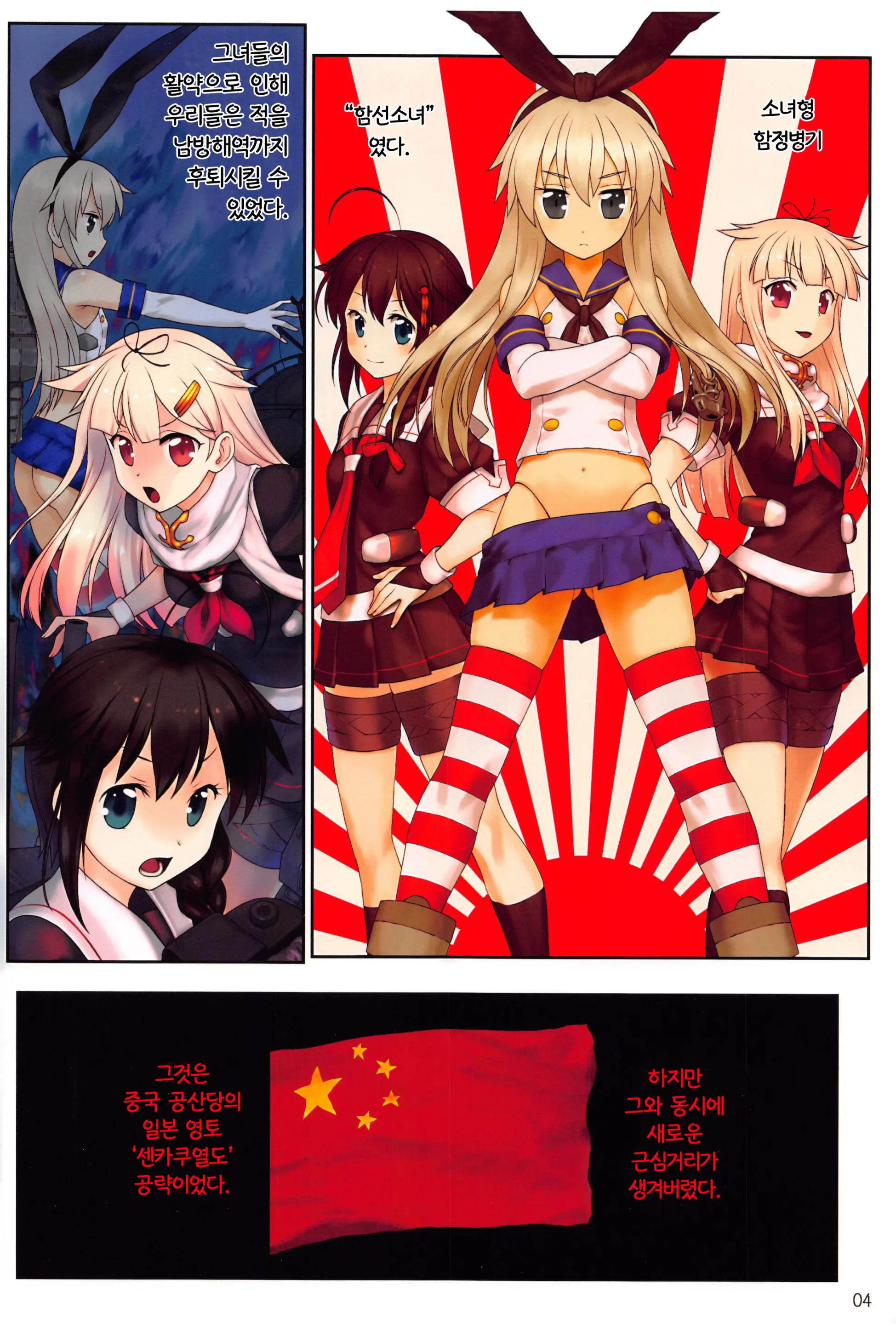 Shoukai Seyo! Nihonryou Senkakushotou - Tenanmon De Kakumei O