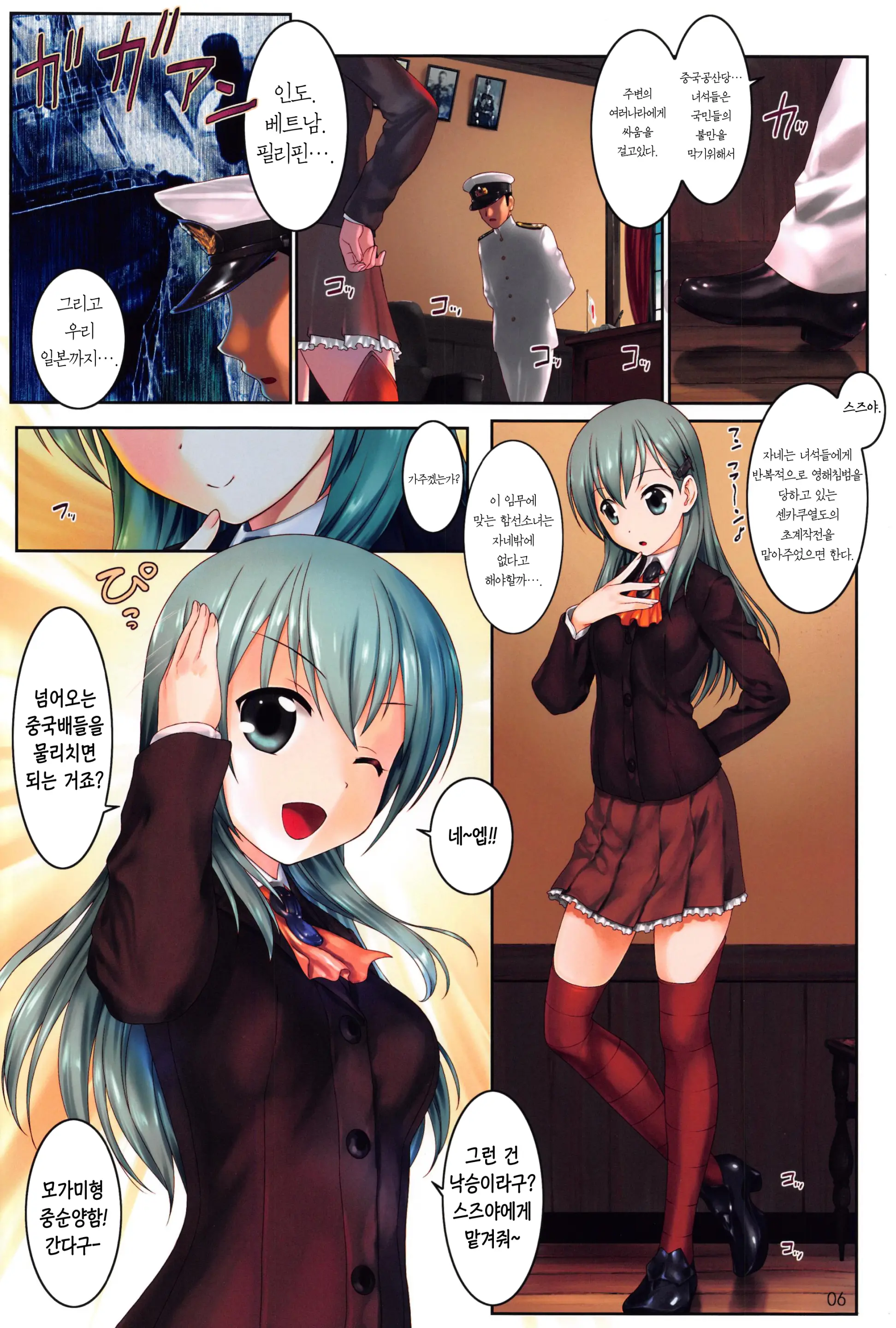 Shoukai Seyo! Nihonryou Senkakushotou - Tenanmon De Kakumei O