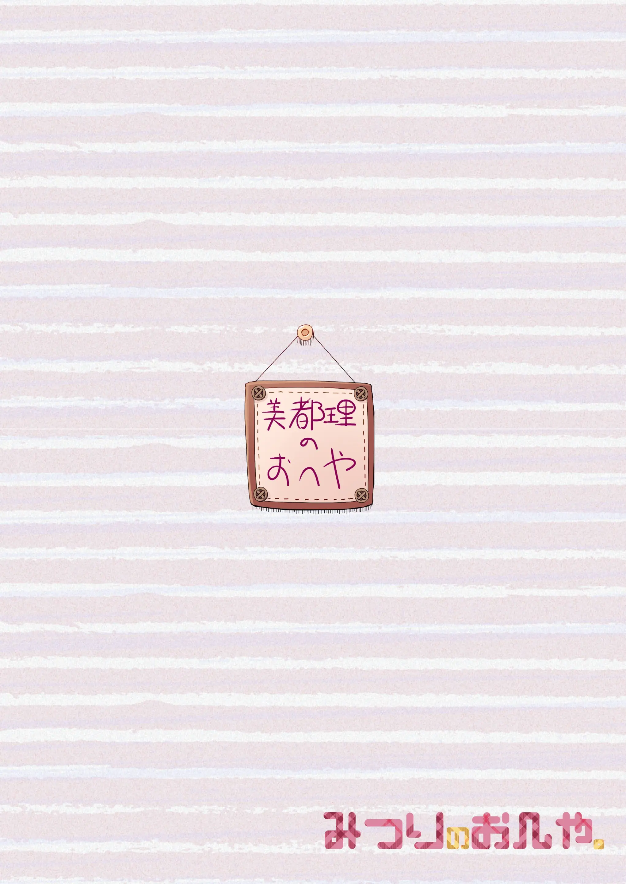 Mitsuri'S Room