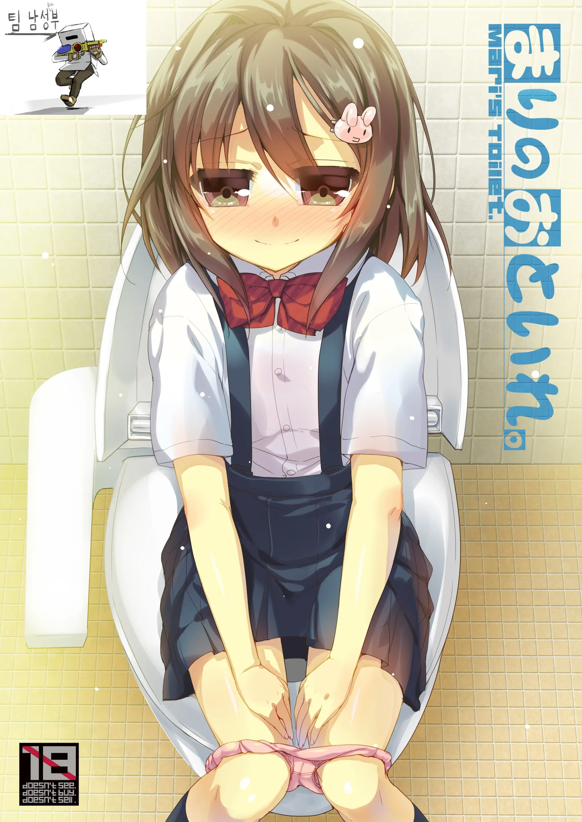 Mari No Otoire. - Mari'S Toilet.