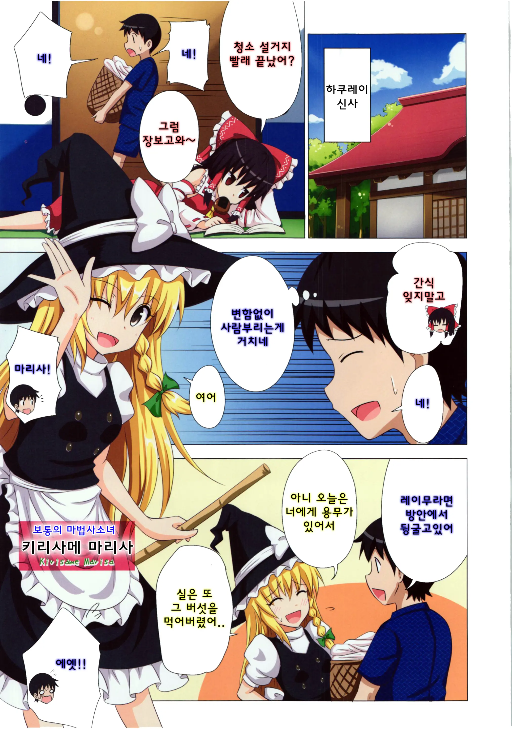 Gensoukyou Rakuenka Keikaku 14 | 환상향 낙원화 계획 14