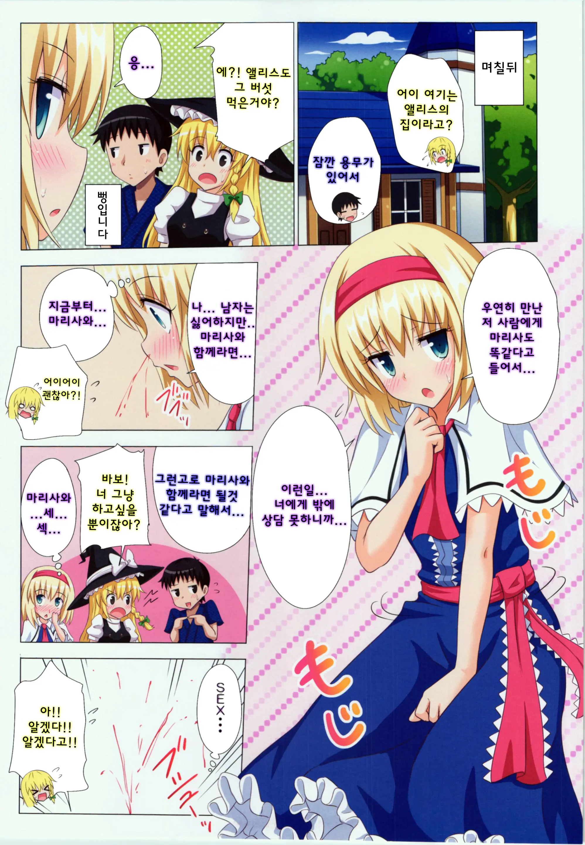 Gensoukyou Rakuenka Keikaku 14 | 환상향 낙원화 계획 14