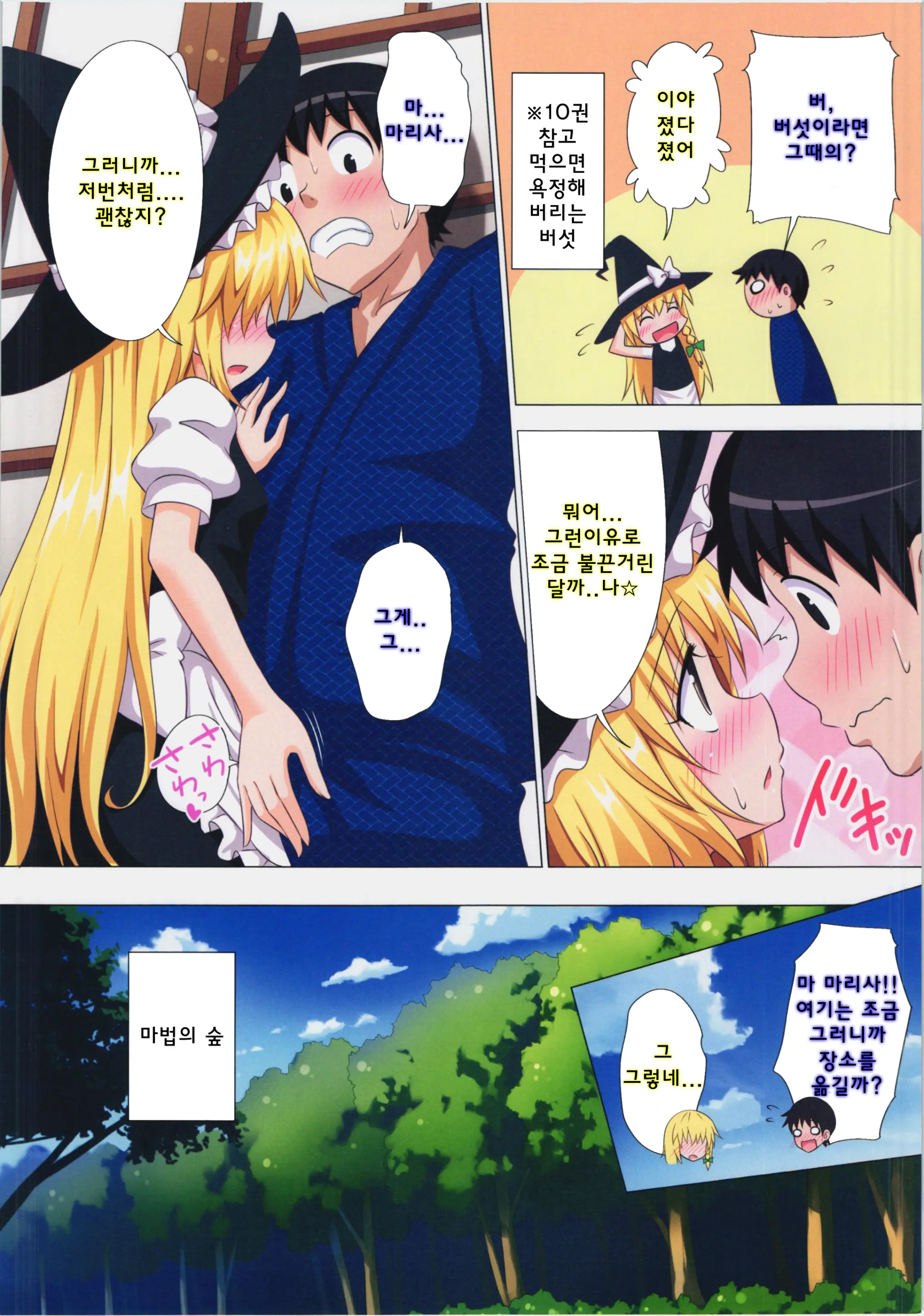 Gensoukyou Rakuenka Keikaku 14 | 환상향 낙원화 계획 14